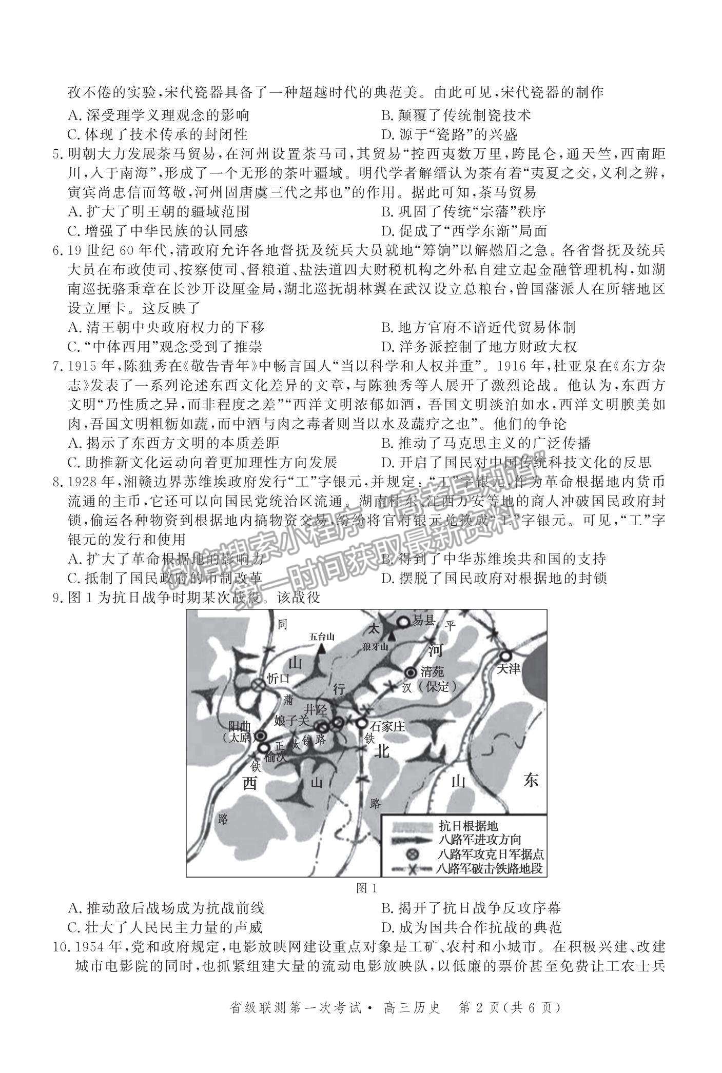 2022河北省省級聯(lián)測高三上學期第一次聯(lián)考歷史試題及參考答案