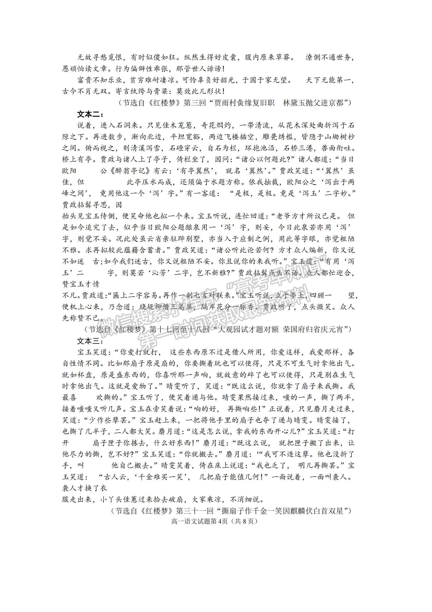 2021山東省淄博市部分學(xué)校高一下學(xué)期期末考試語(yǔ)文試題及參考答案