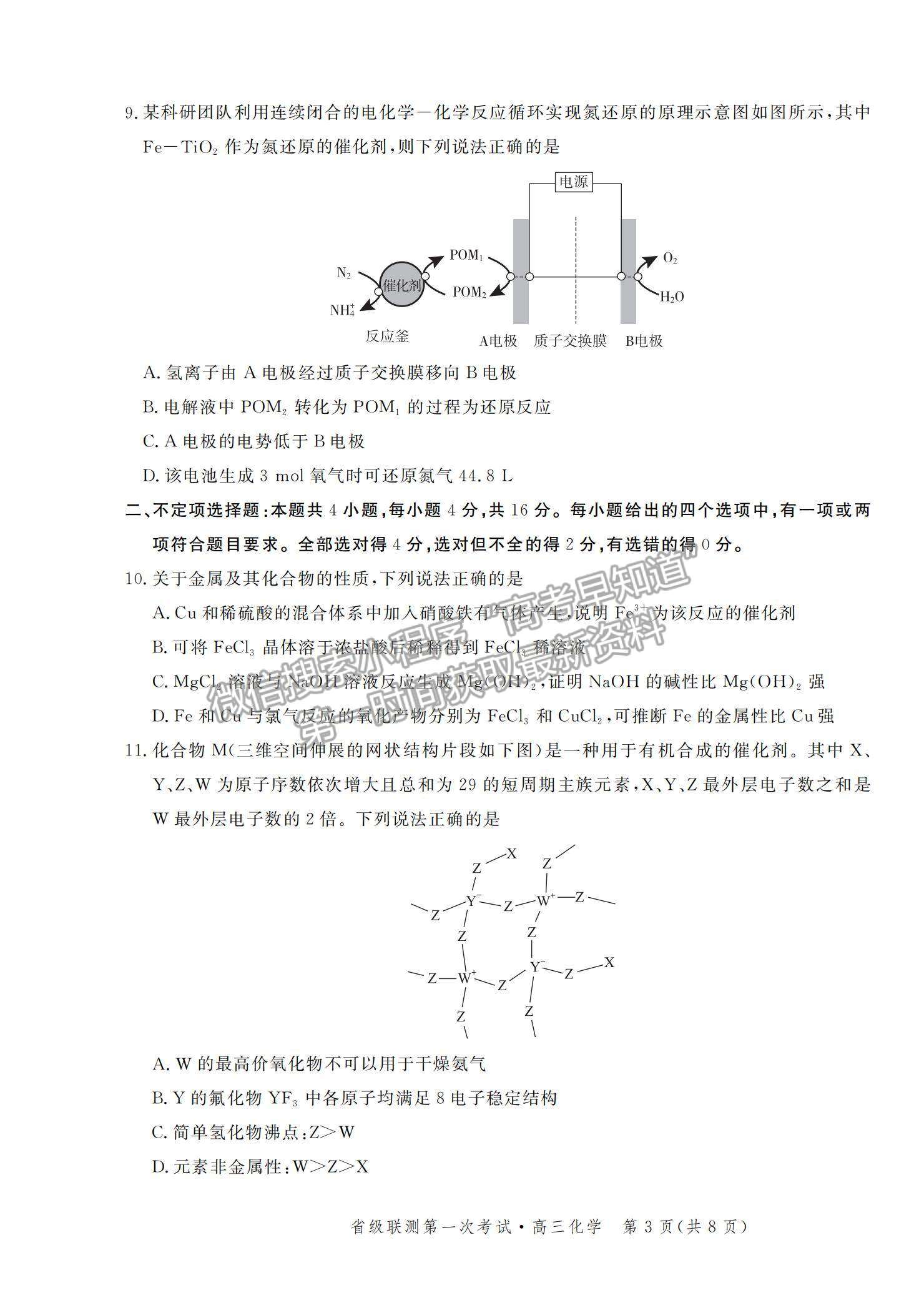 2022河北省省級聯測高三上學期第一次聯考化學試題及參考答案