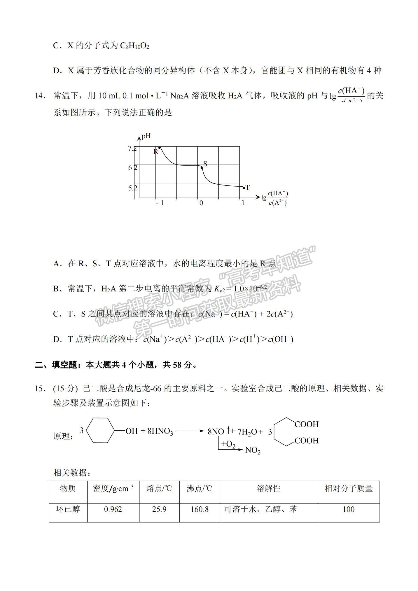 2021重慶市西南大學(xué)附中高二下學(xué)期期中考試化學(xué)試題及參考答案