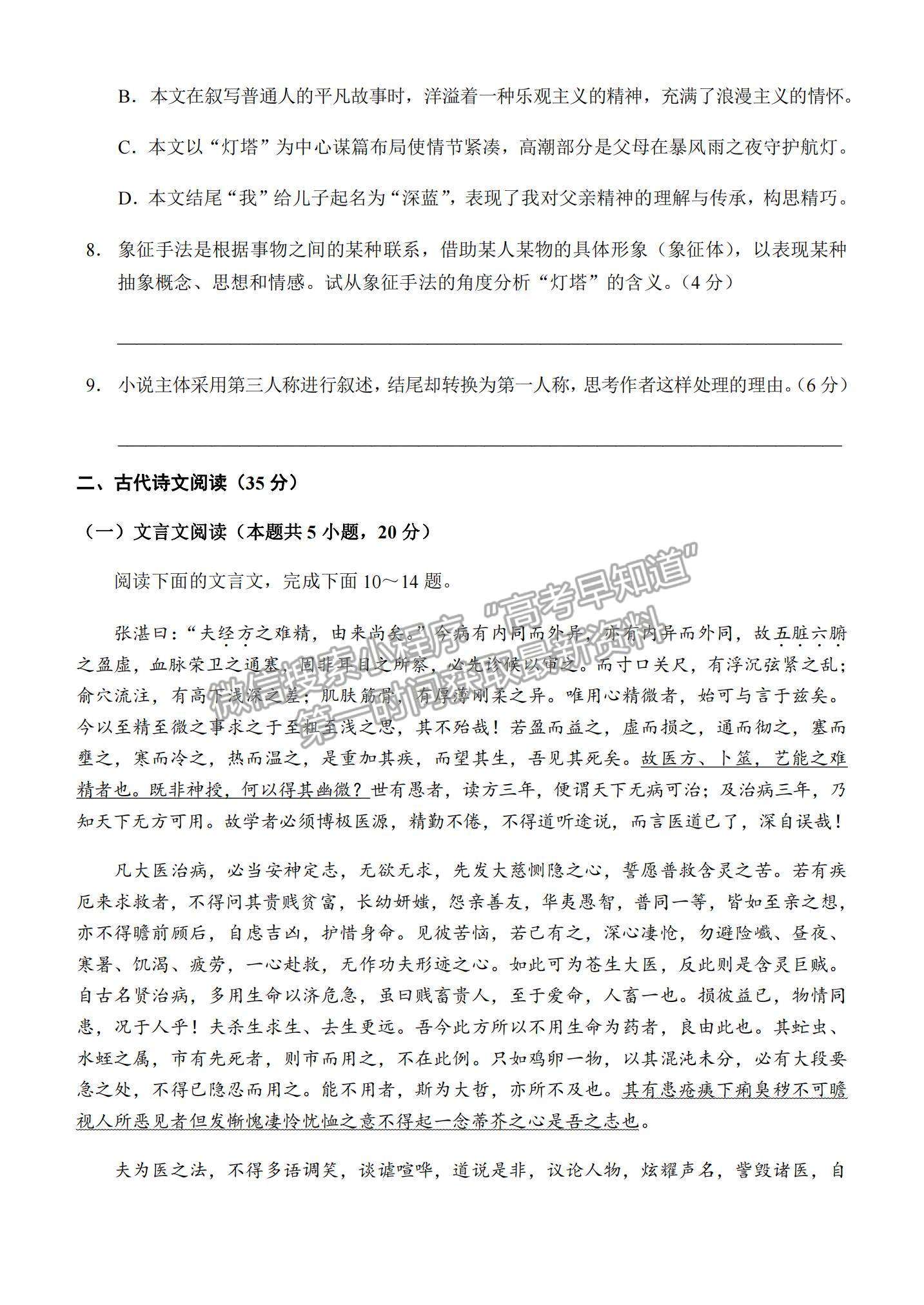 2021重慶市西南大學(xué)附中高二下學(xué)期期中考試語文試題及參考答案