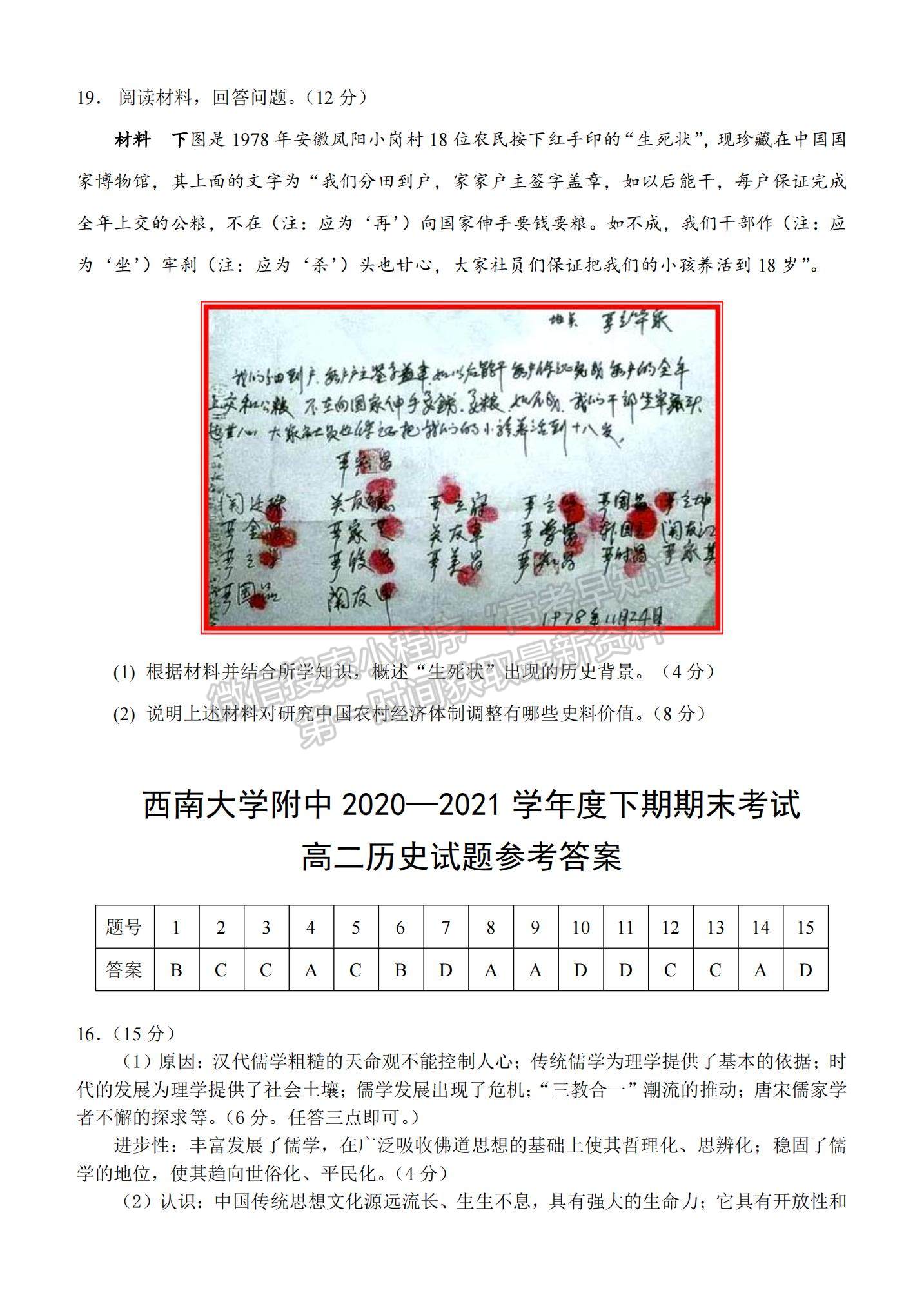 2021重慶市西南大學(xué)附中高二下學(xué)期期末考試歷史試題及參考答案