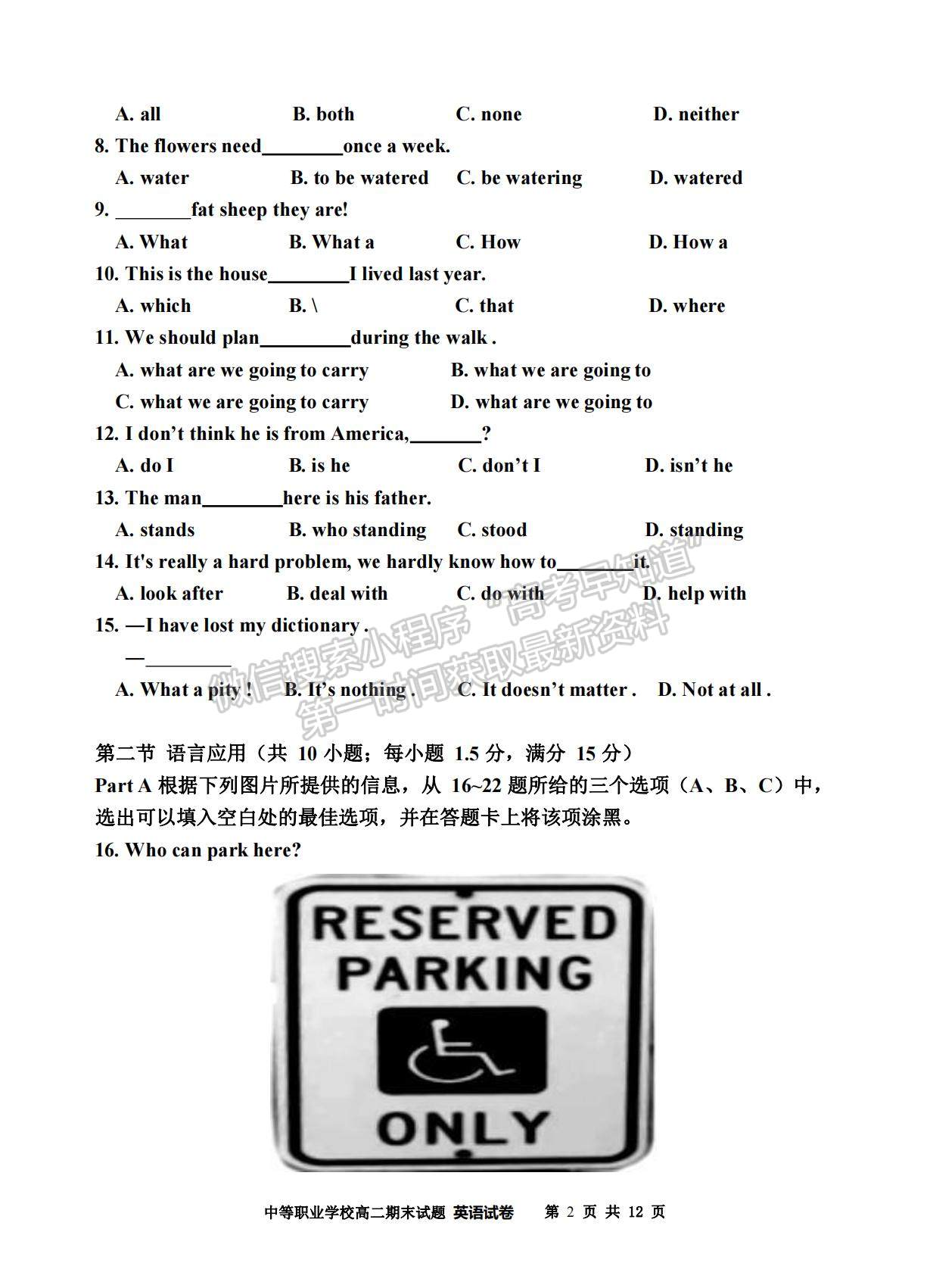 2021廣安零診英語試題及參考答案