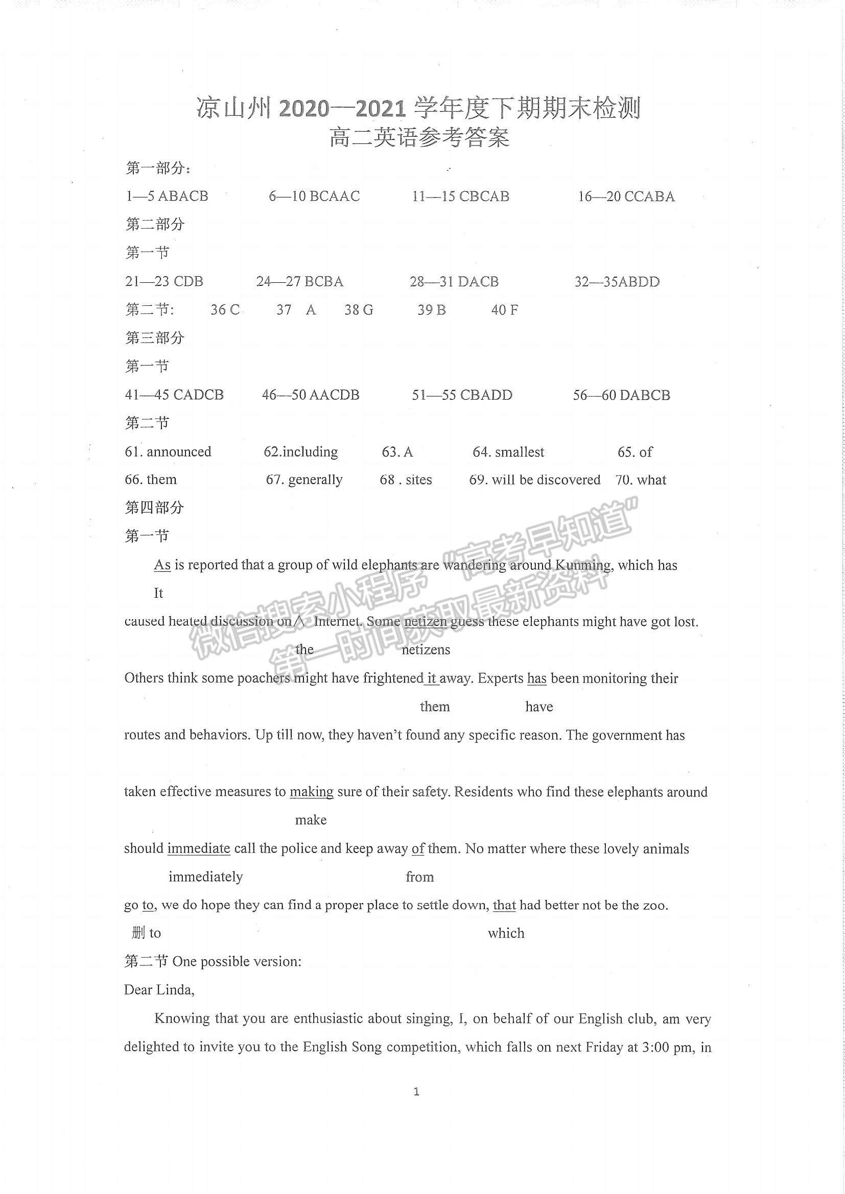 2021四川省涼山州高二下學(xué)期期末統(tǒng)考英語試題及參考答案