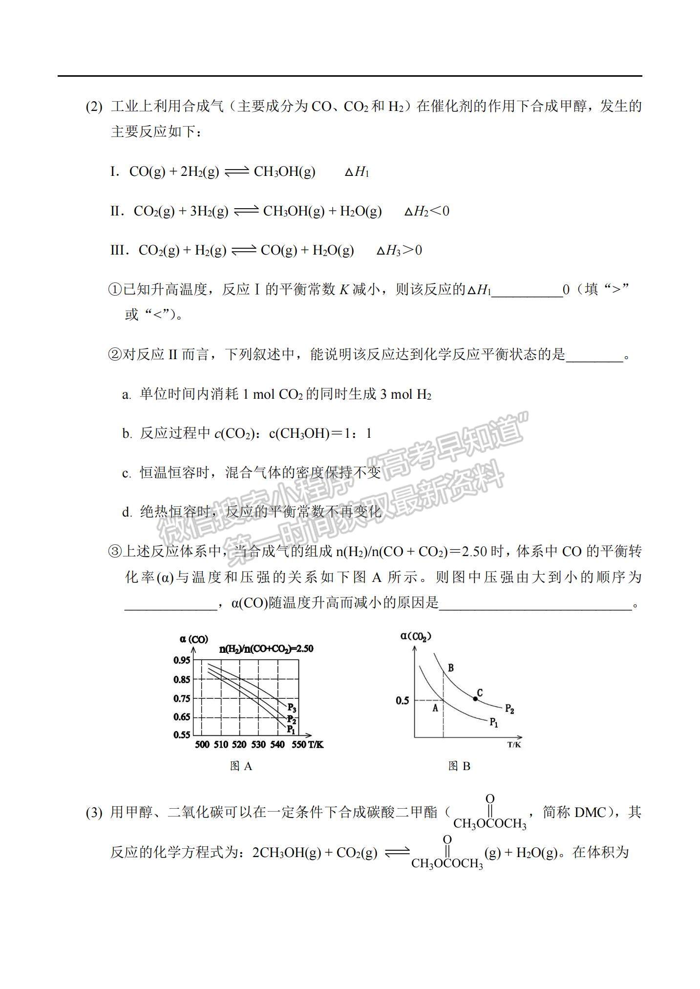 2021重慶市西南大學(xué)附中高二下學(xué)期第四次月考化學(xué)試題及參考答案