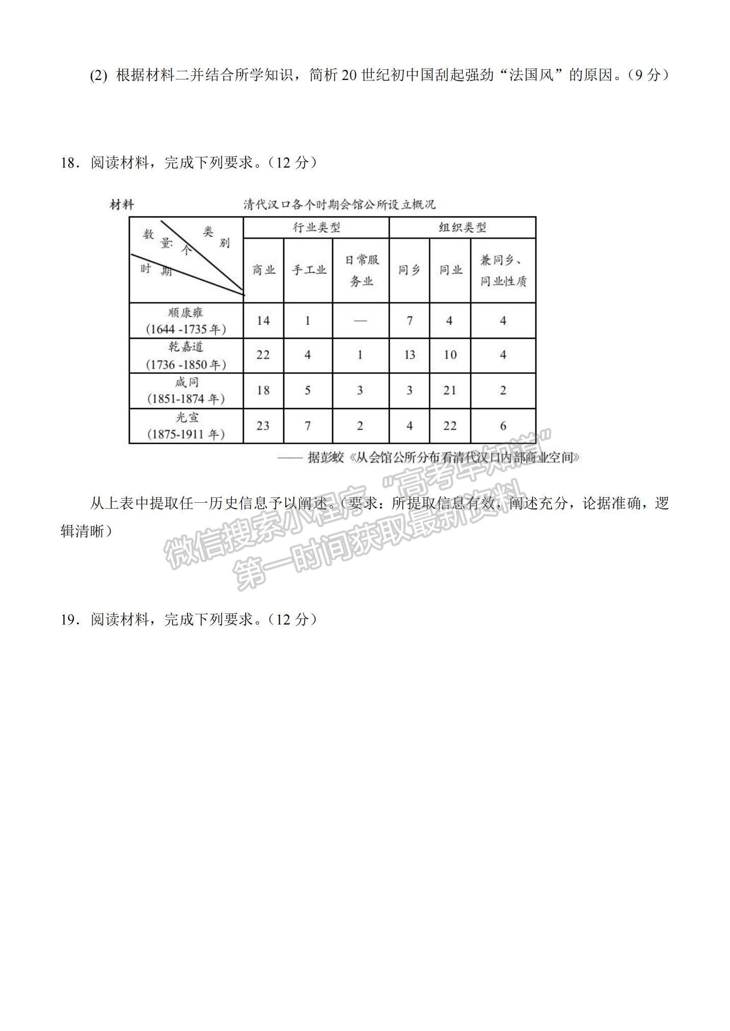 2021重慶市西南大學(xué)附中高二下學(xué)期期中考試歷史試題及參考答案