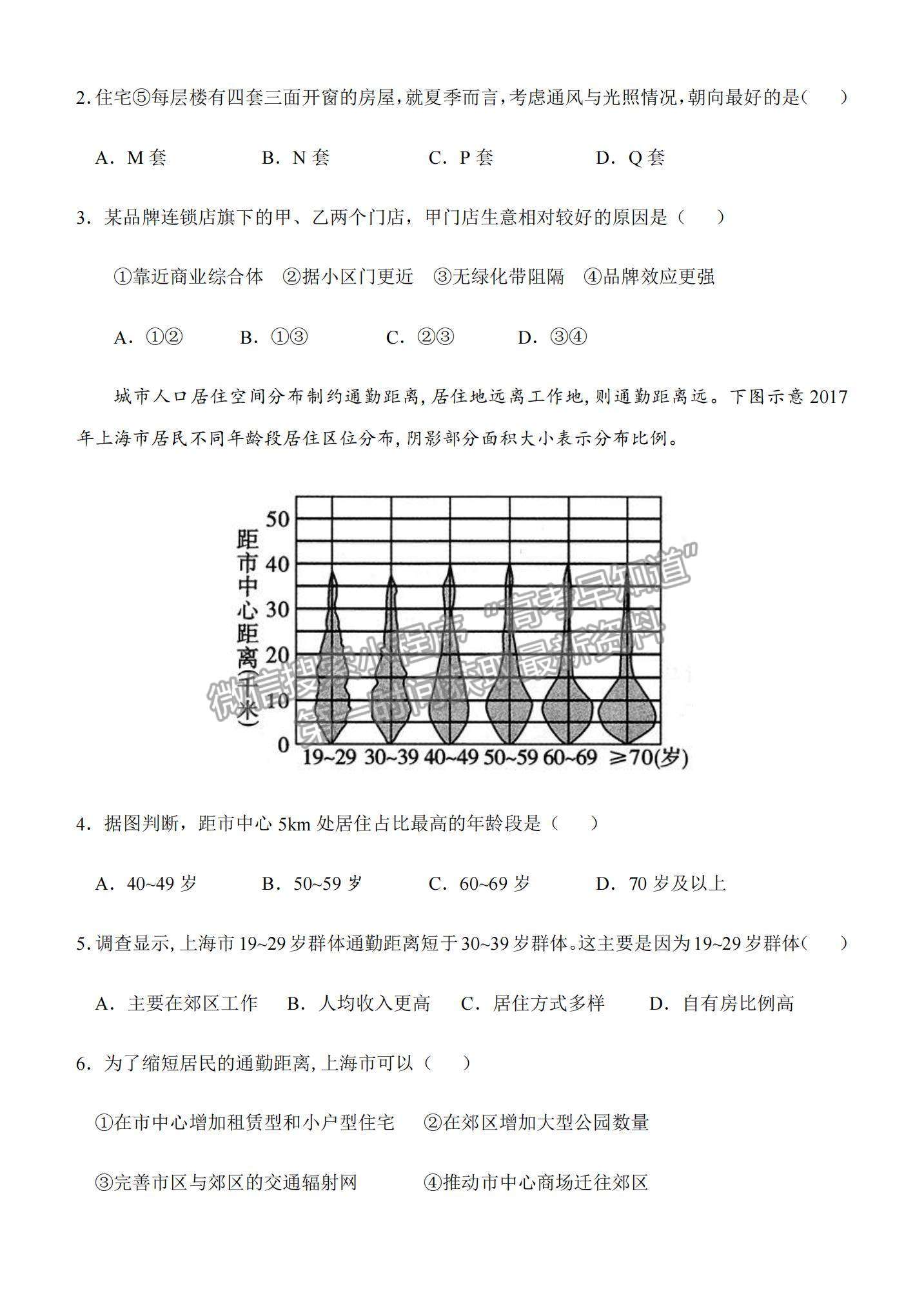 2021重慶市西南大學附中高二下學期第四次月考地理試題及參考答案