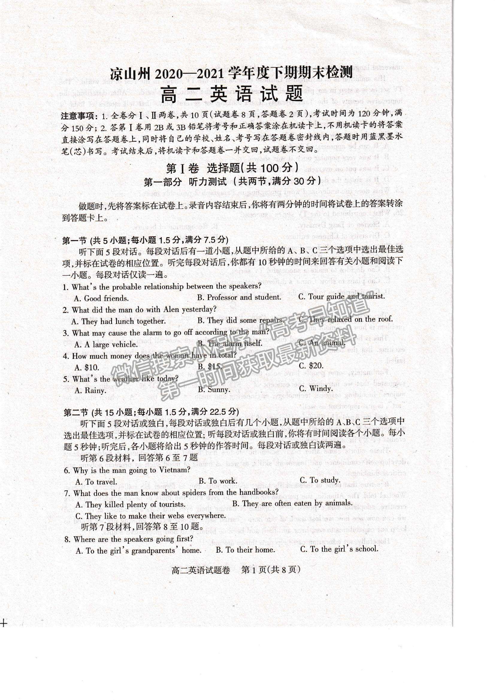 2021四川省涼山州高二下學(xué)期期末統(tǒng)考英語(yǔ)試題及參考答案