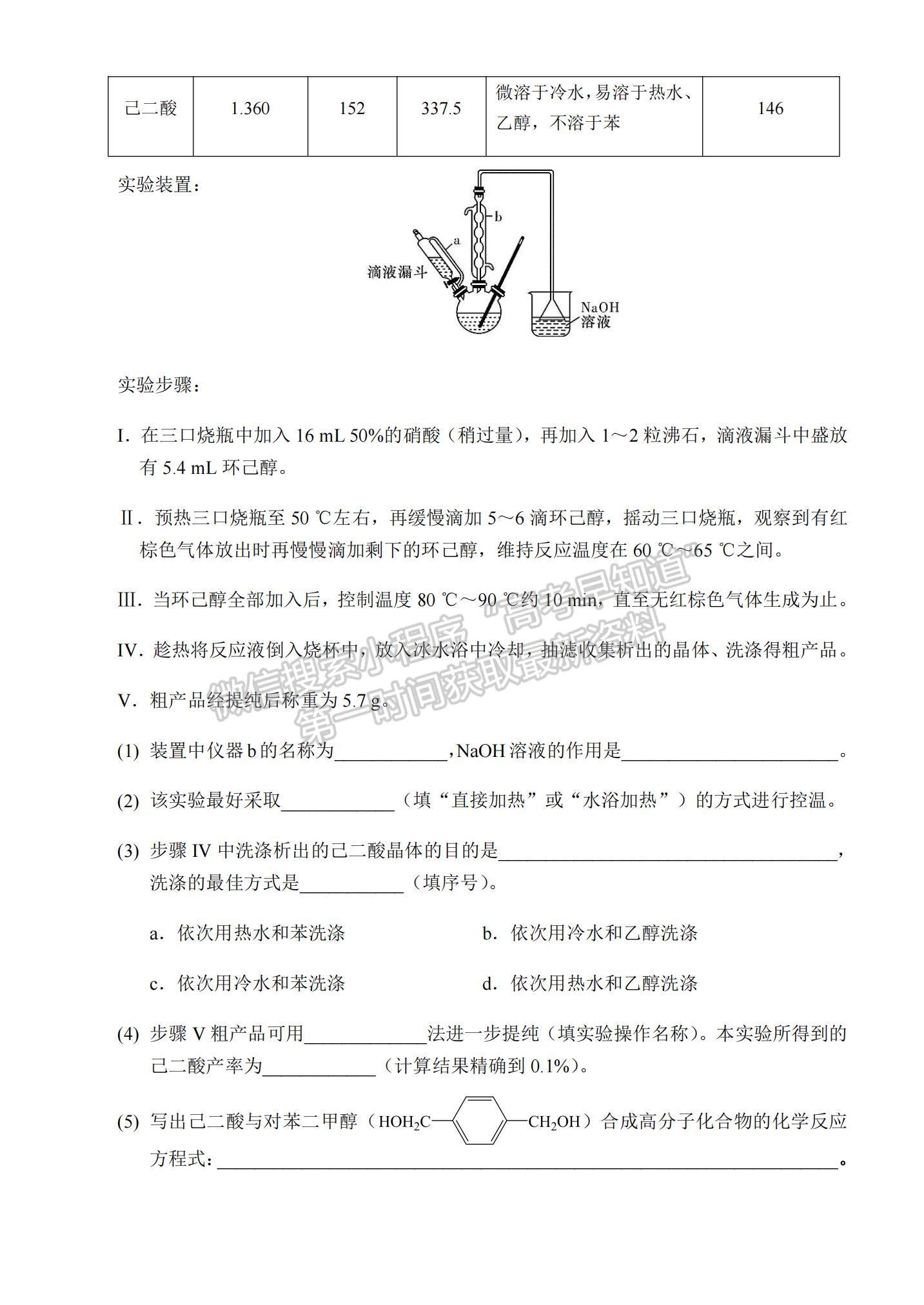 2021重慶市西南大學(xué)附中高二下學(xué)期期中考試化學(xué)試題及參考答案