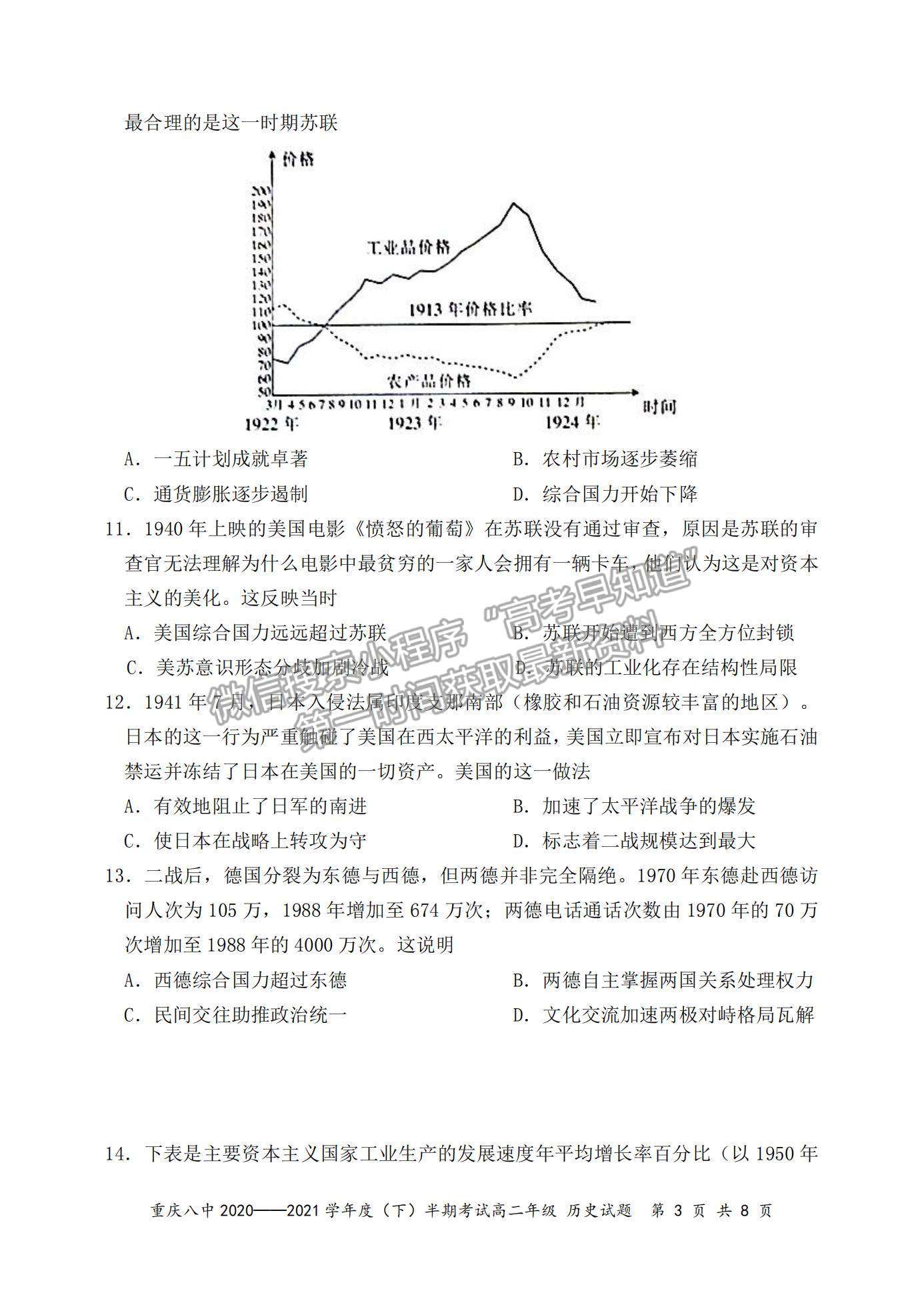 2021重慶八中高二下學期半期考試歷史試題及參考答案