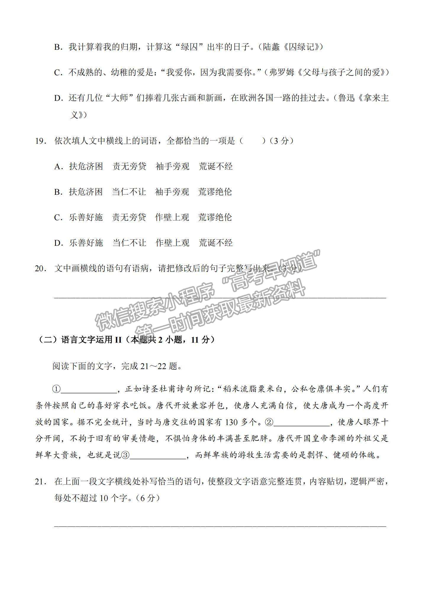 2021重慶市西南大學(xué)附中高二下學(xué)期期中考試語文試題及參考答案