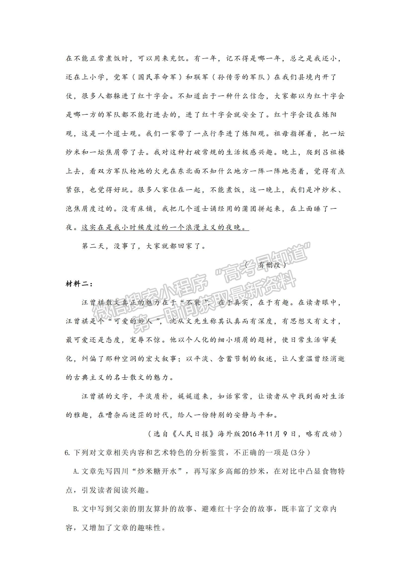 2021遼寧省鐵嶺市六校高二下學(xué)期期末聯(lián)考語(yǔ)文試題及參考答案