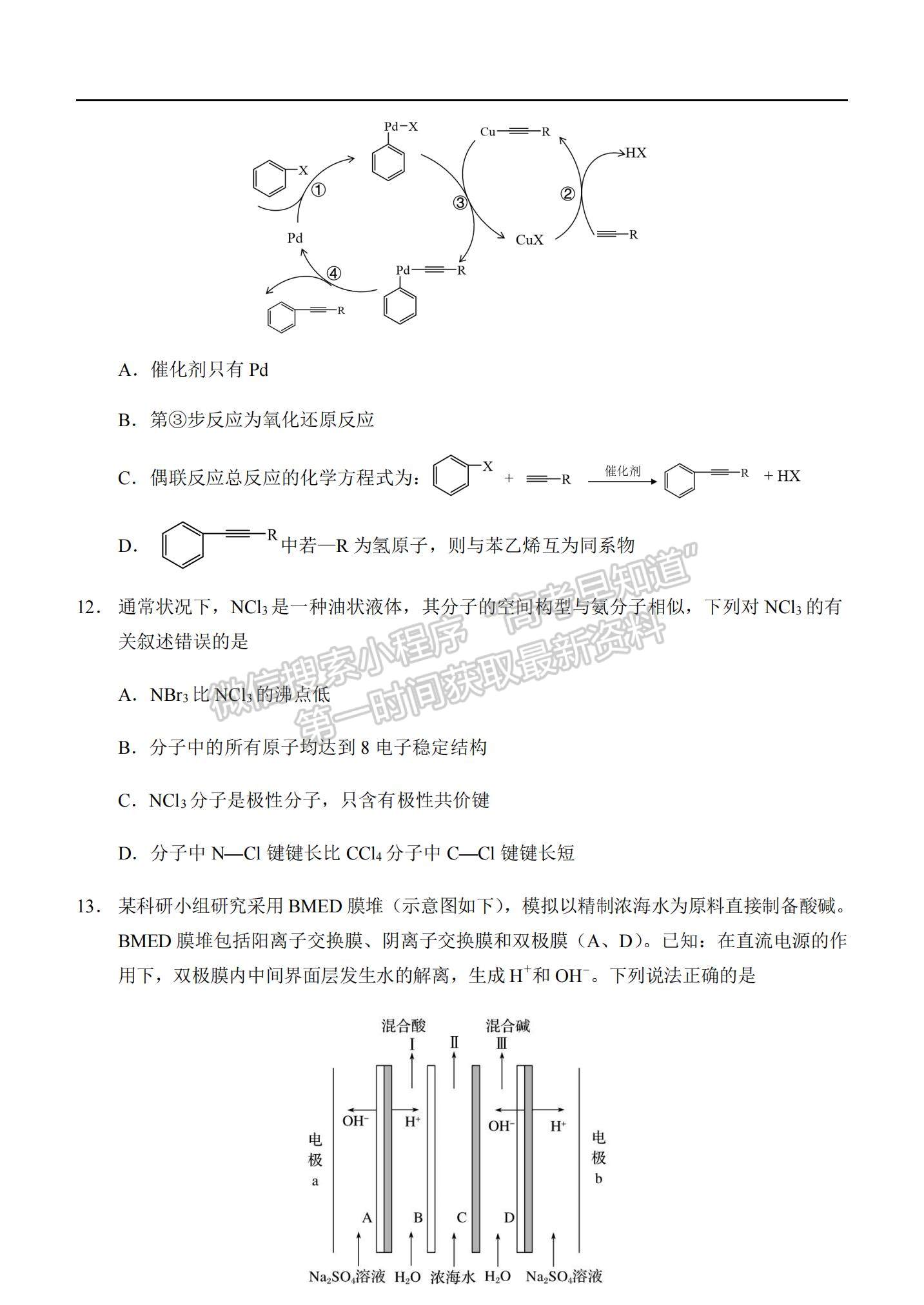 2021重慶市西南大學(xué)附中高二下學(xué)期第四次月考化學(xué)試題及參考答案