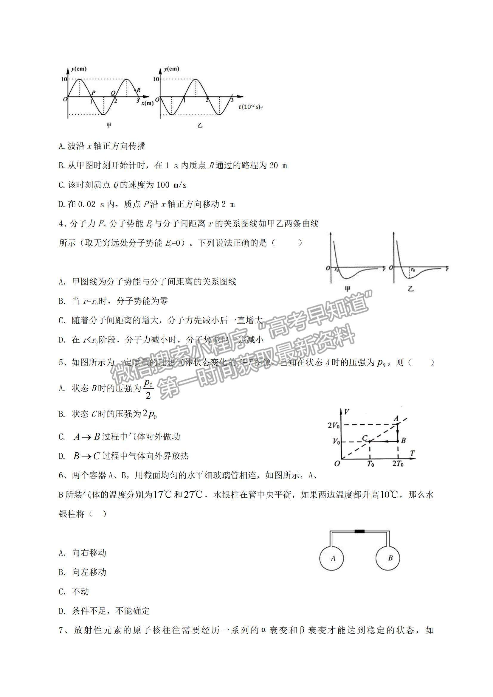 2021遼寧省鐵嶺市六校高二下學期期末聯(lián)考物理試題及參考答案