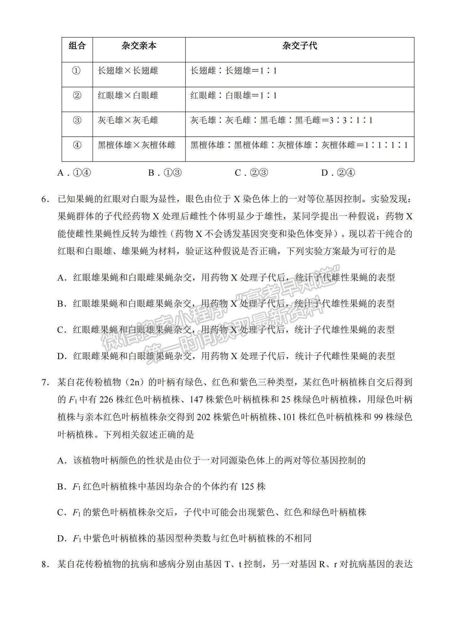 2021重慶市西南大學附中高二下學期期中考試生物試題及參考答案