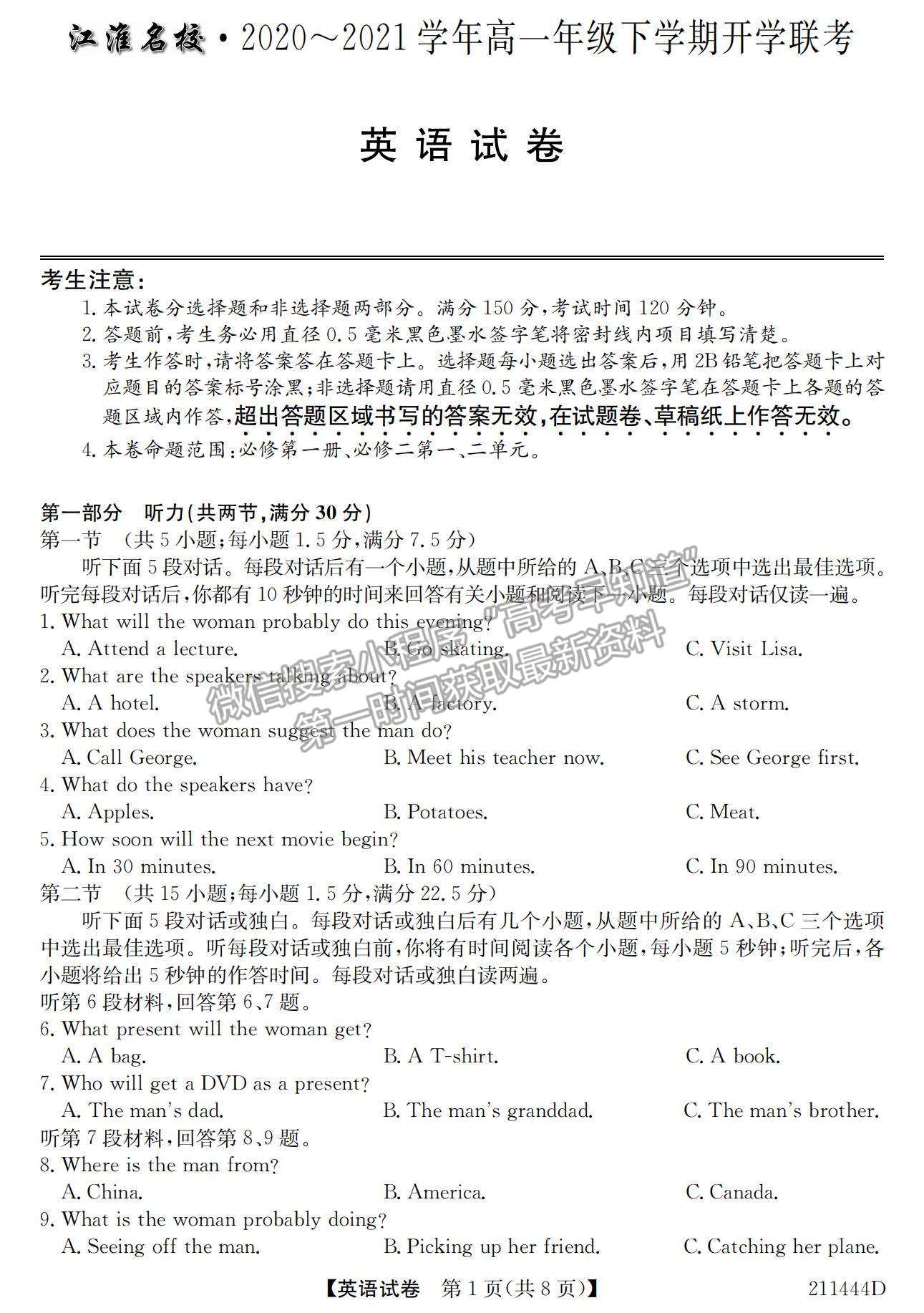 2021安徽省江淮名校高一下學(xué)期開學(xué)聯(lián)考英語試題及參考答案