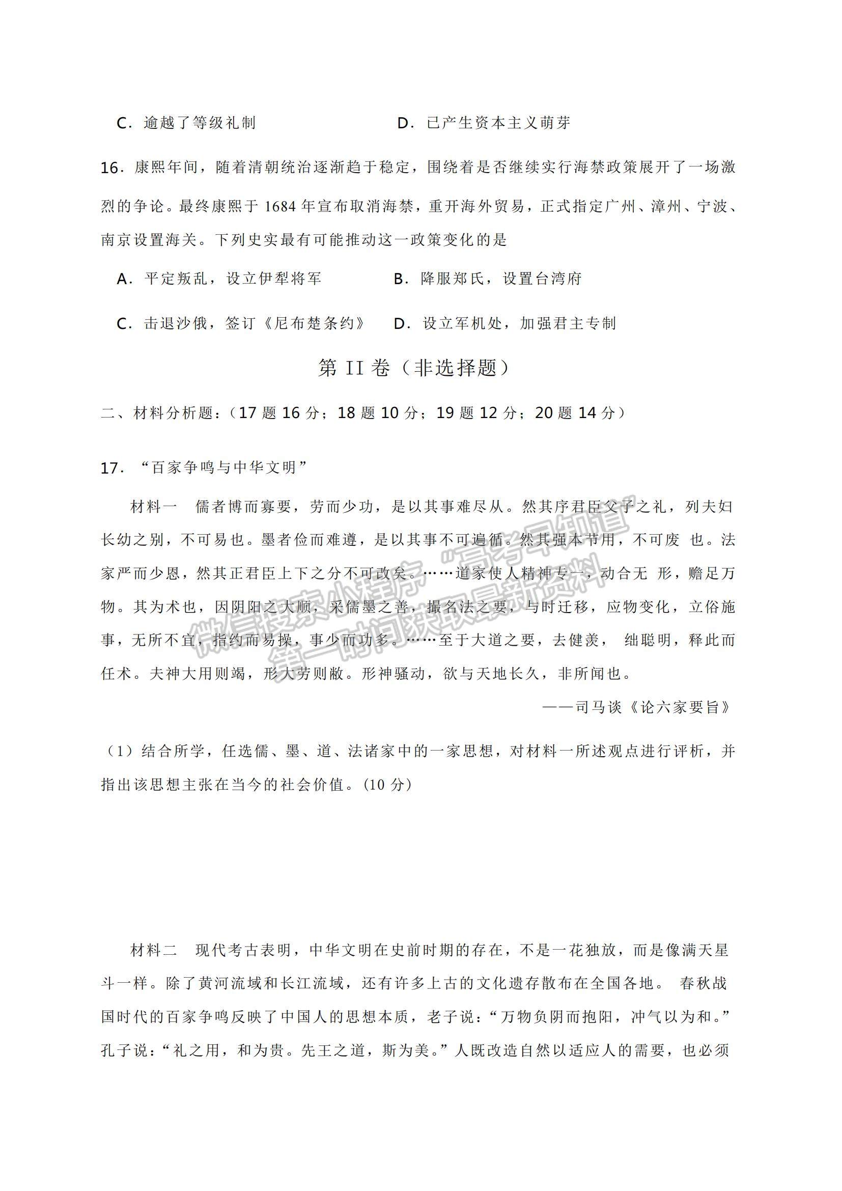 2021遼寧省鐵嶺市六校高二下學(xué)期期末聯(lián)考?xì)v史試題及參考答案