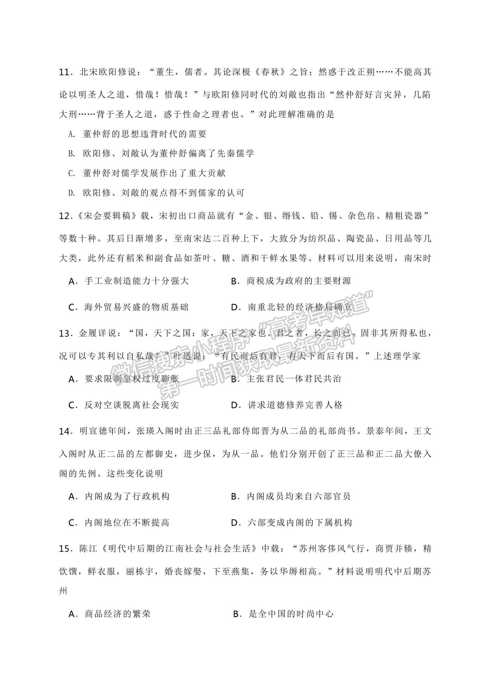 2021遼寧省鐵嶺市六校高二下學(xué)期期末聯(lián)考?xì)v史試題及參考答案