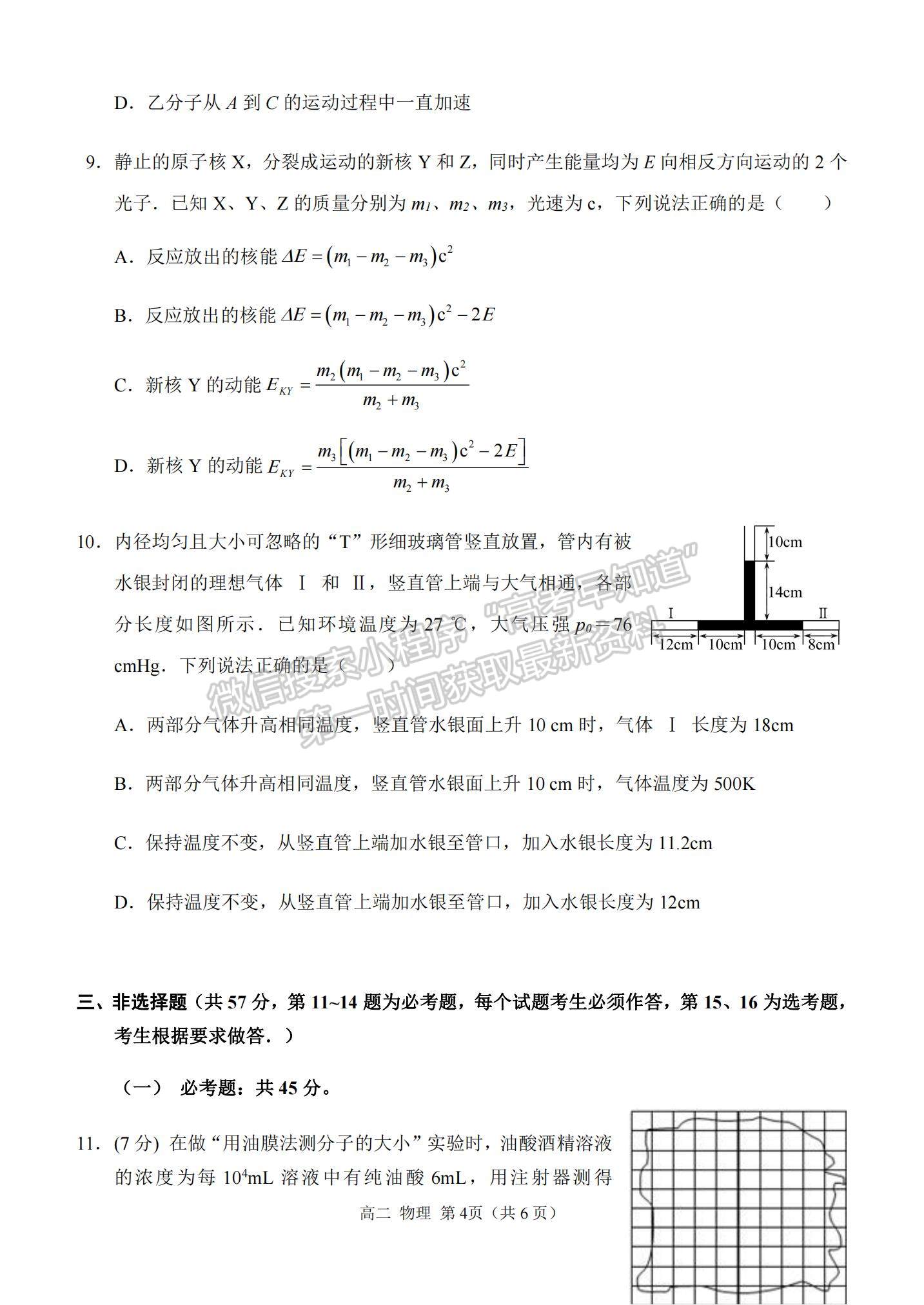 2021重慶市西南大學附中高二下學期期中考試物理試題及參考答案