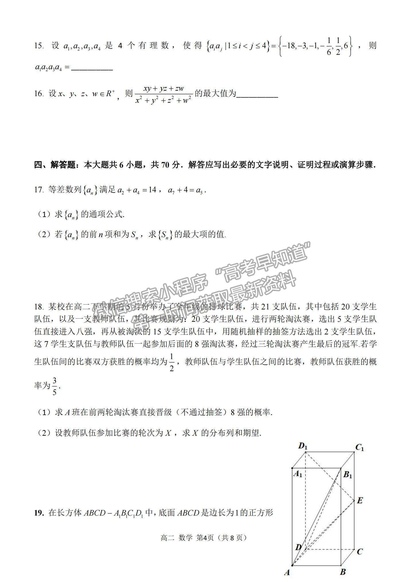 2021重慶市西南大學附中高二下學期第四次月考數(shù)學試題及參考答案