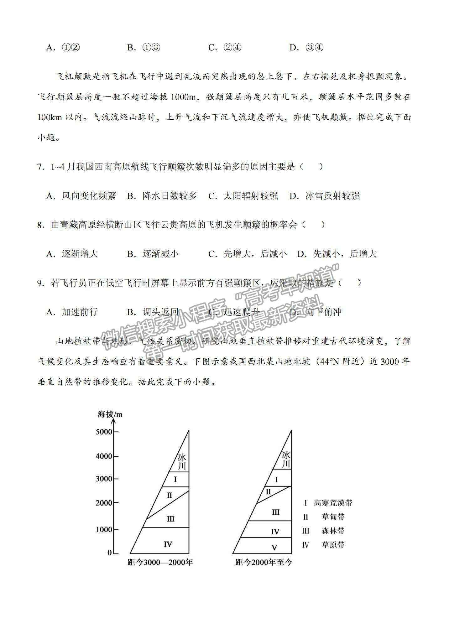 2021重慶市西南大學附中高二下學期第四次月考地理試題及參考答案