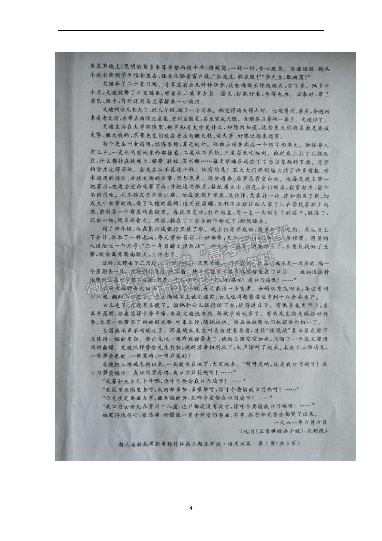 2022湖北省新高考聯(lián)考協(xié)作體高三上學(xué)期起點(diǎn)考試語(yǔ)文試題及參考答案