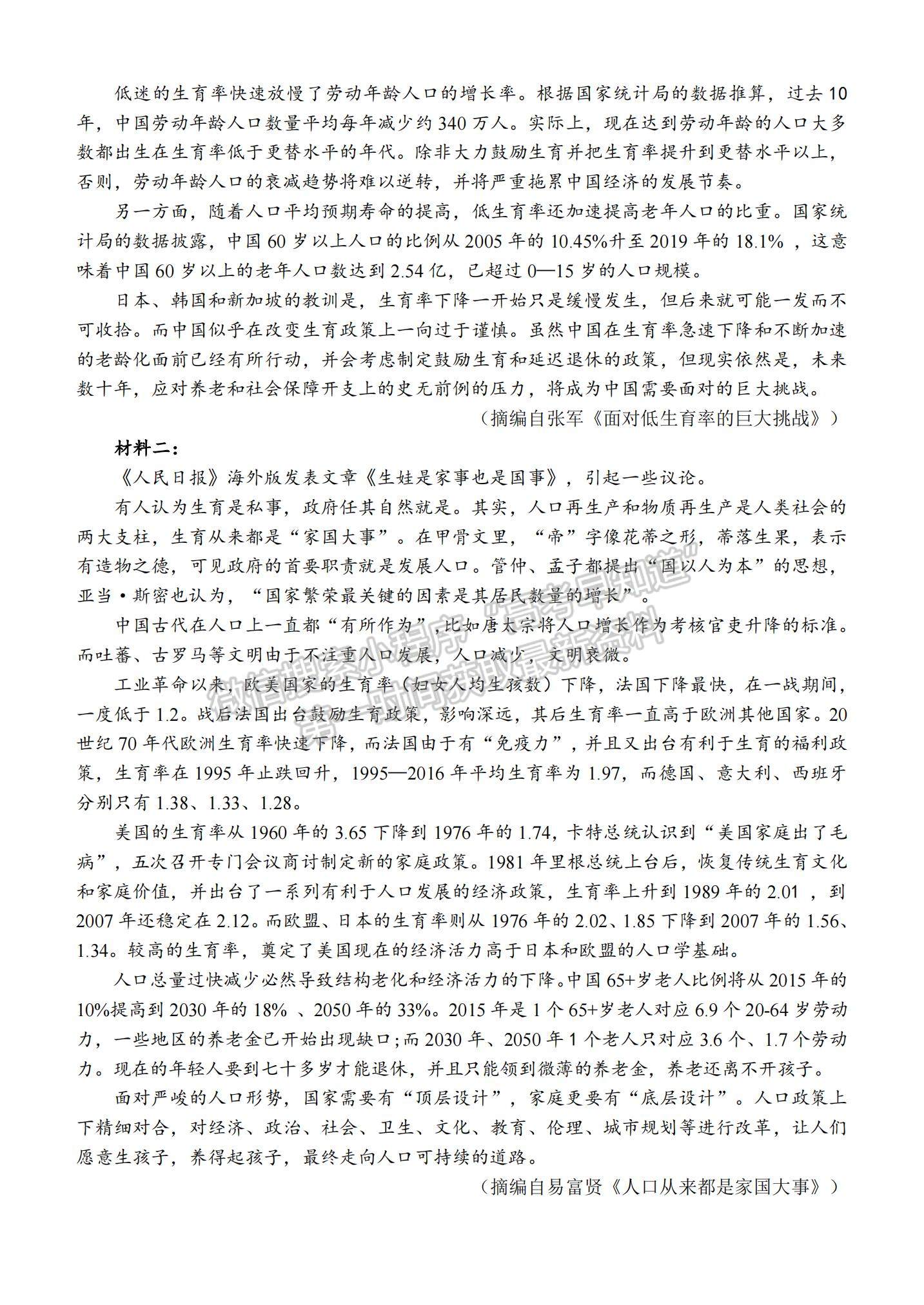 2021重慶市西南大學(xué)附中高二下學(xué)期第四次月考語文試題及參考答案