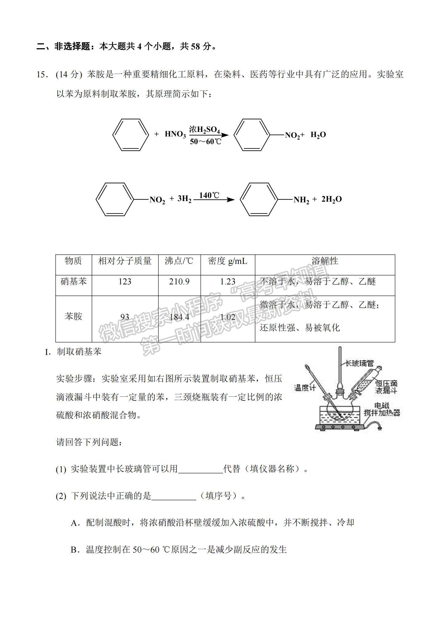 2021重慶市西南大學附中高二下學期期末考試化學試題及參考答案