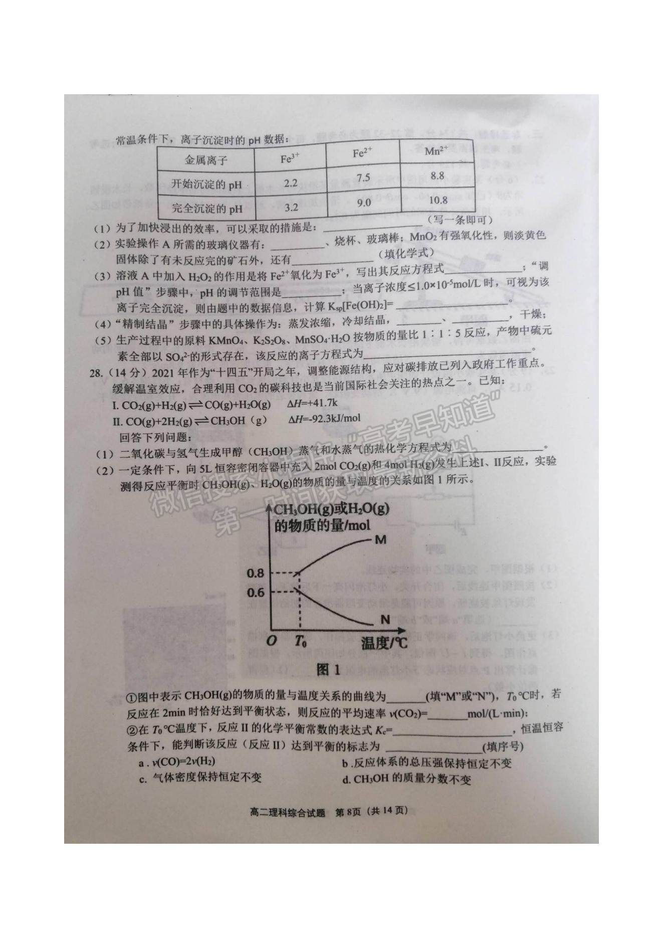 2021廣安零診理綜試題及參考答案