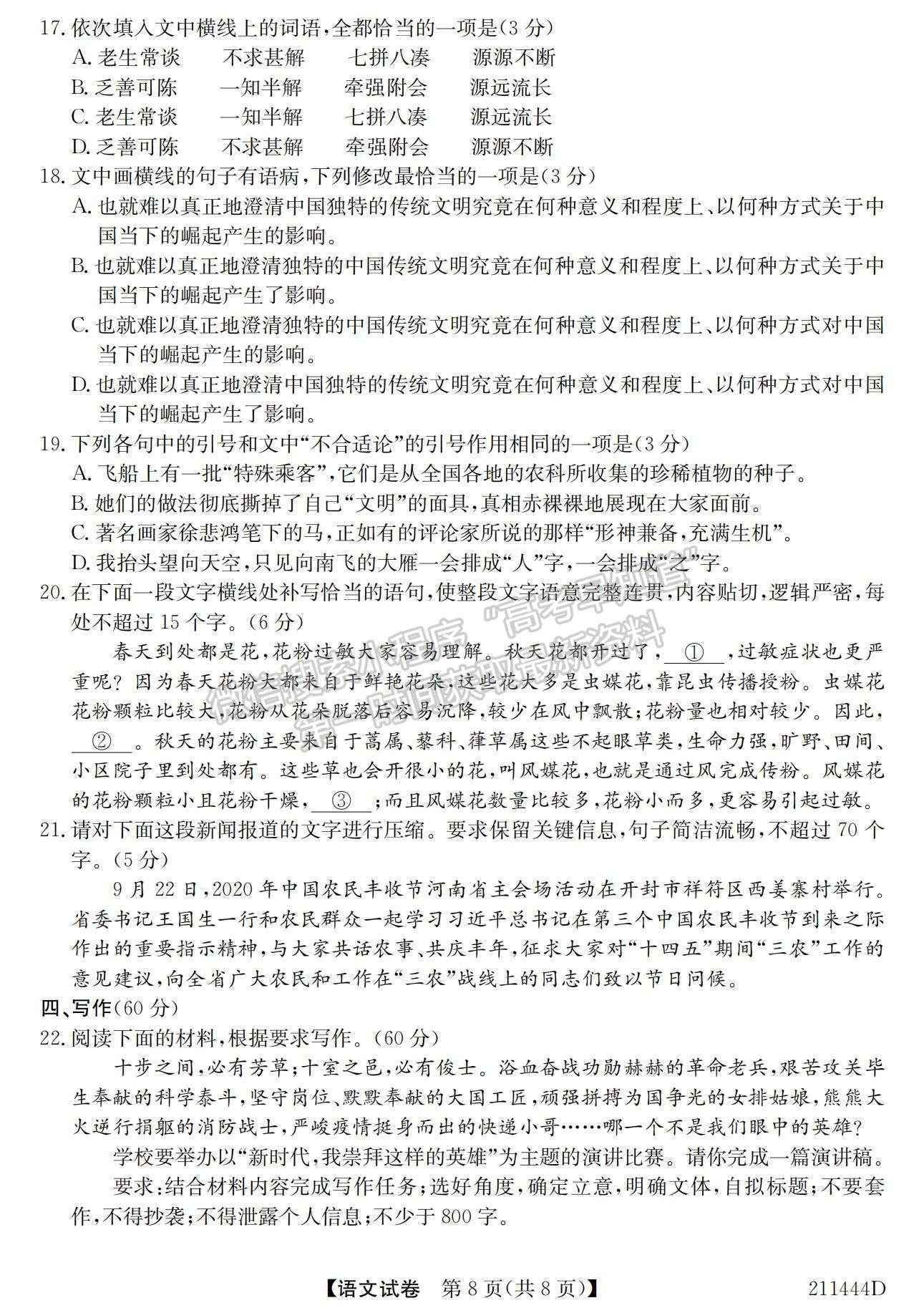 2021安徽省江淮名校高一下學(xué)期開(kāi)學(xué)聯(lián)考語(yǔ)文試題及參考答案