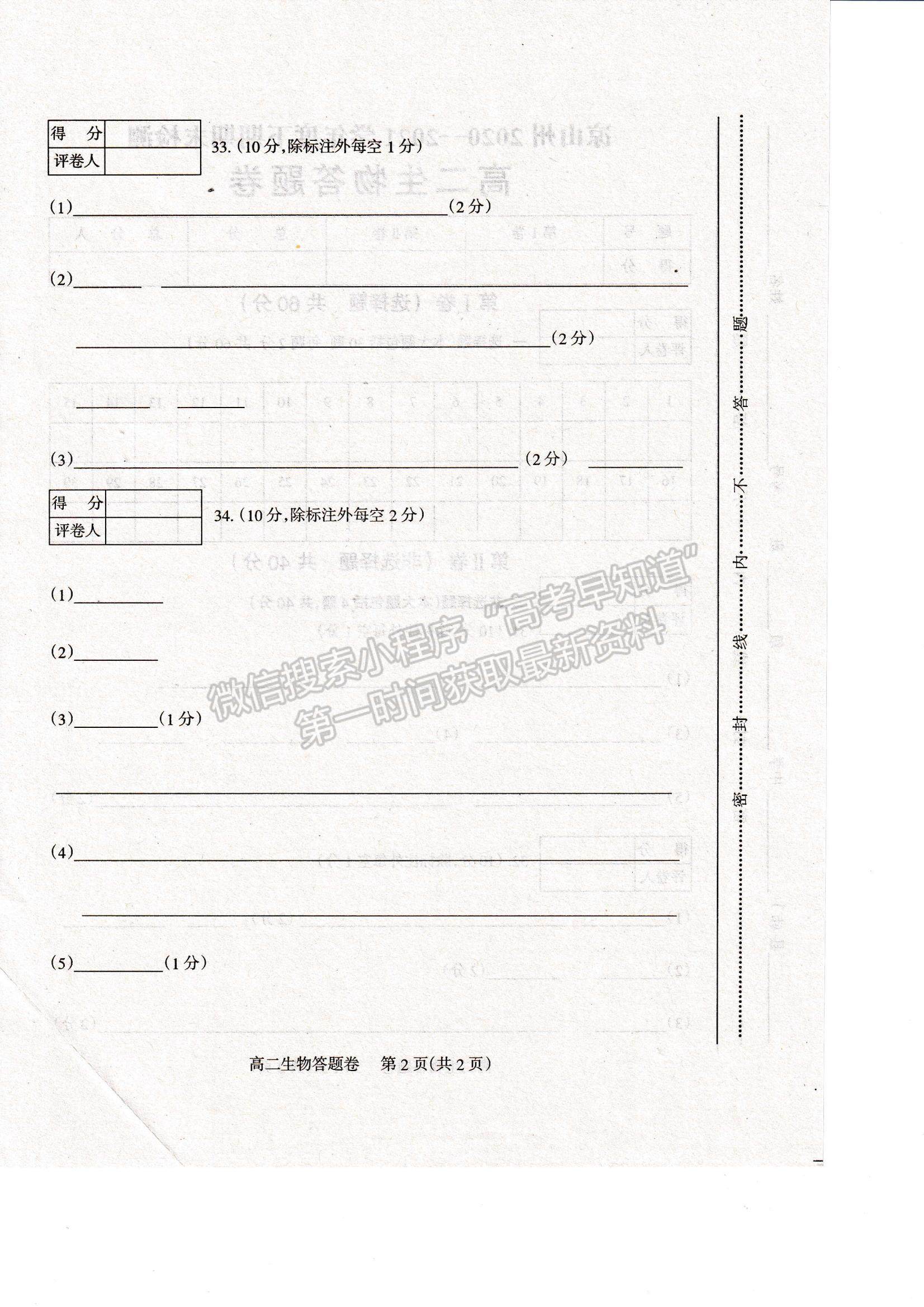 2021四川省涼山州高二下學(xué)期期末統(tǒng)考生物試題及參考答案