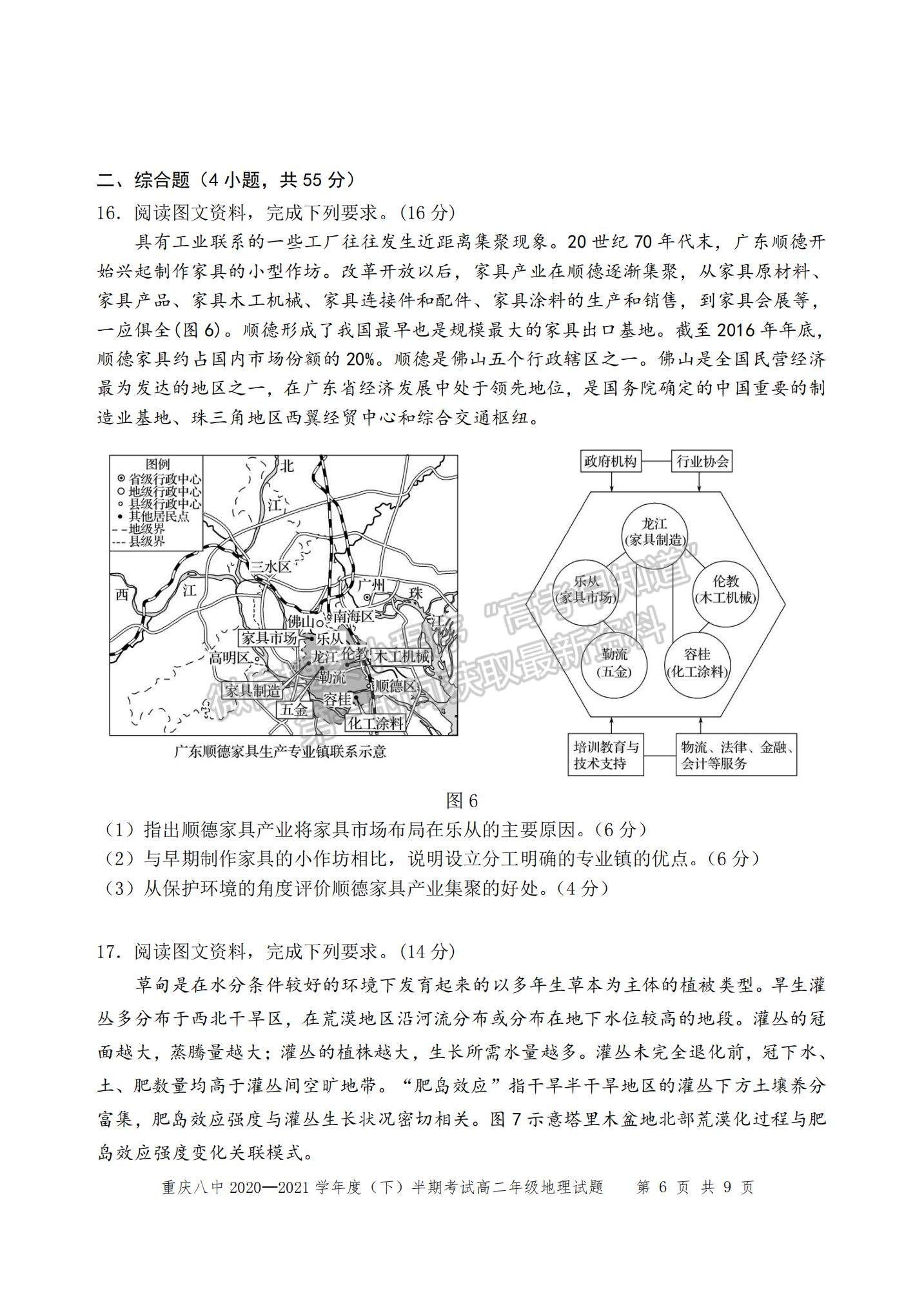 2021重慶八中高二下學(xué)期半期考試地理試題及參考答案