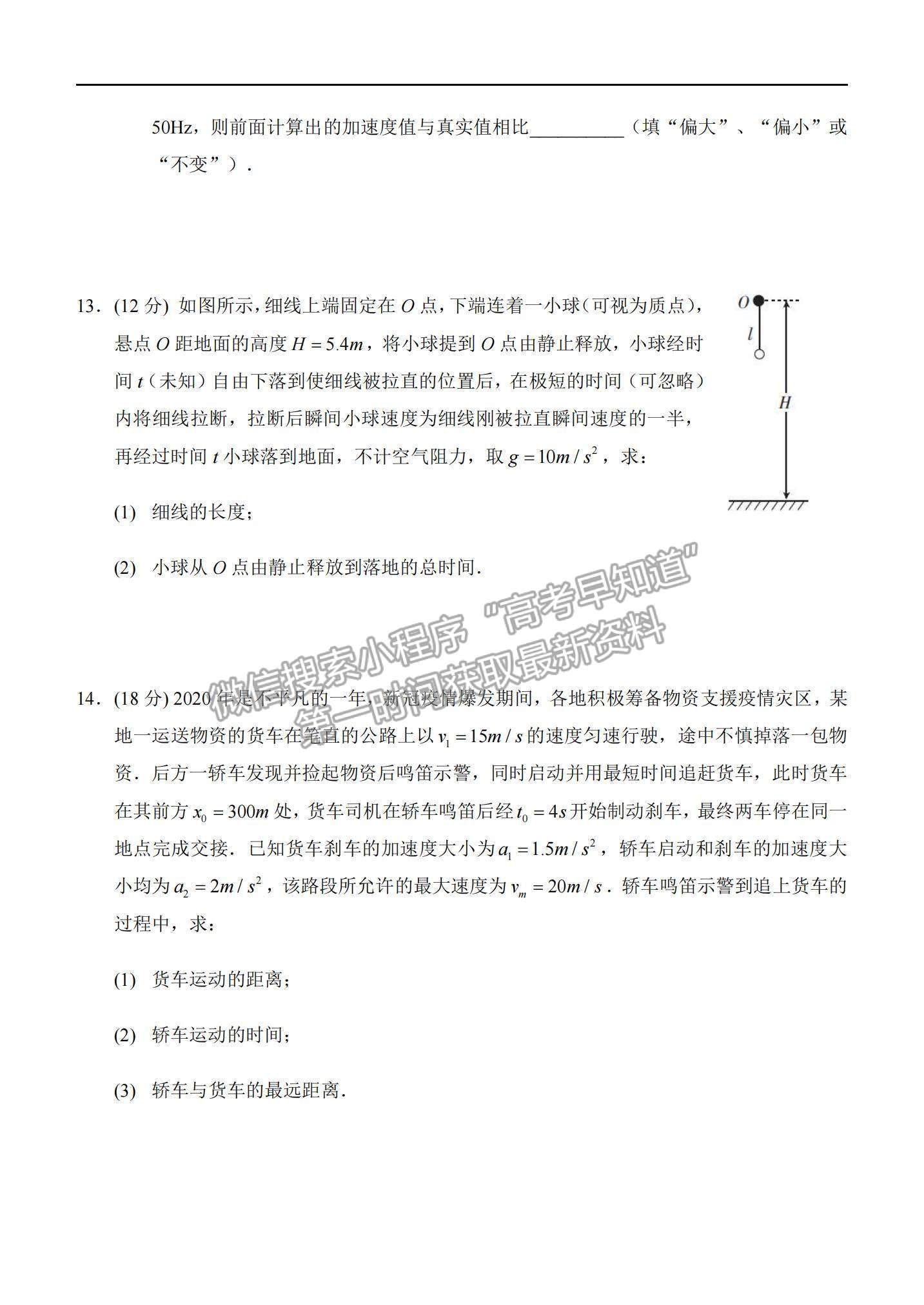 2021重慶市西南大學(xué)附中高二下學(xué)期第四次月考物理試題及參考答案