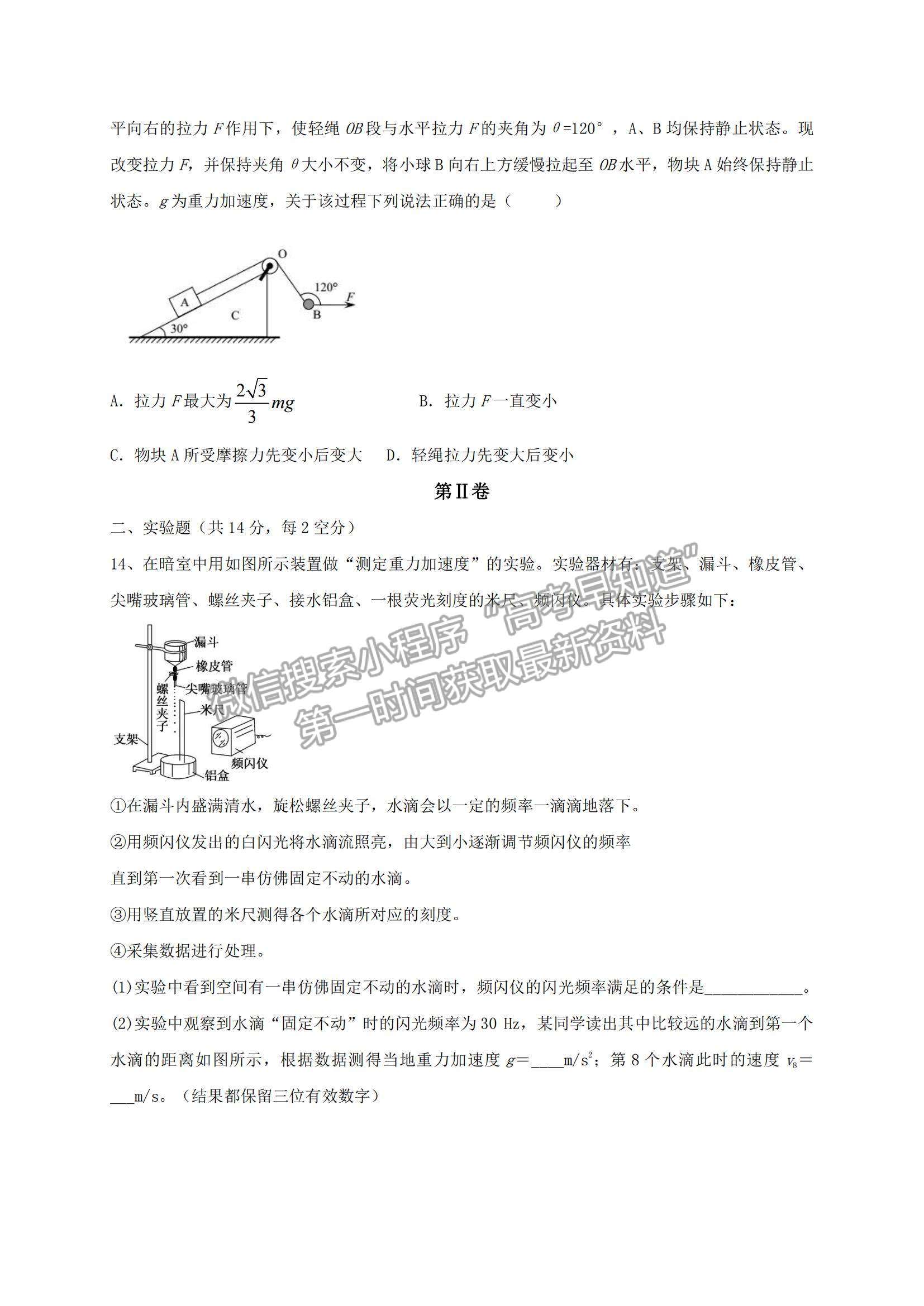 2021遼寧省鐵嶺市六校高二下學期期末聯(lián)考物理試題及參考答案