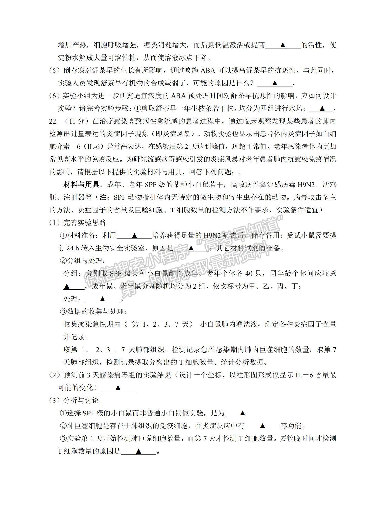 2021江蘇省蘇州中學(xué)高二暑期自主學(xué)習(xí)質(zhì)量評(píng)估生物試題及參考答案