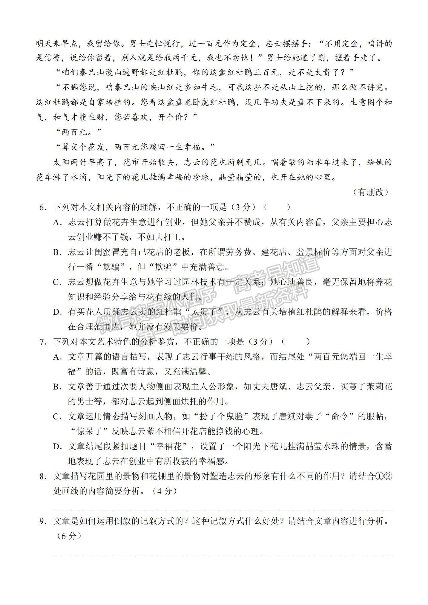 2021重慶市西南大學(xué)附中高二下學(xué)期第四次月考語(yǔ)文試題及參考答案