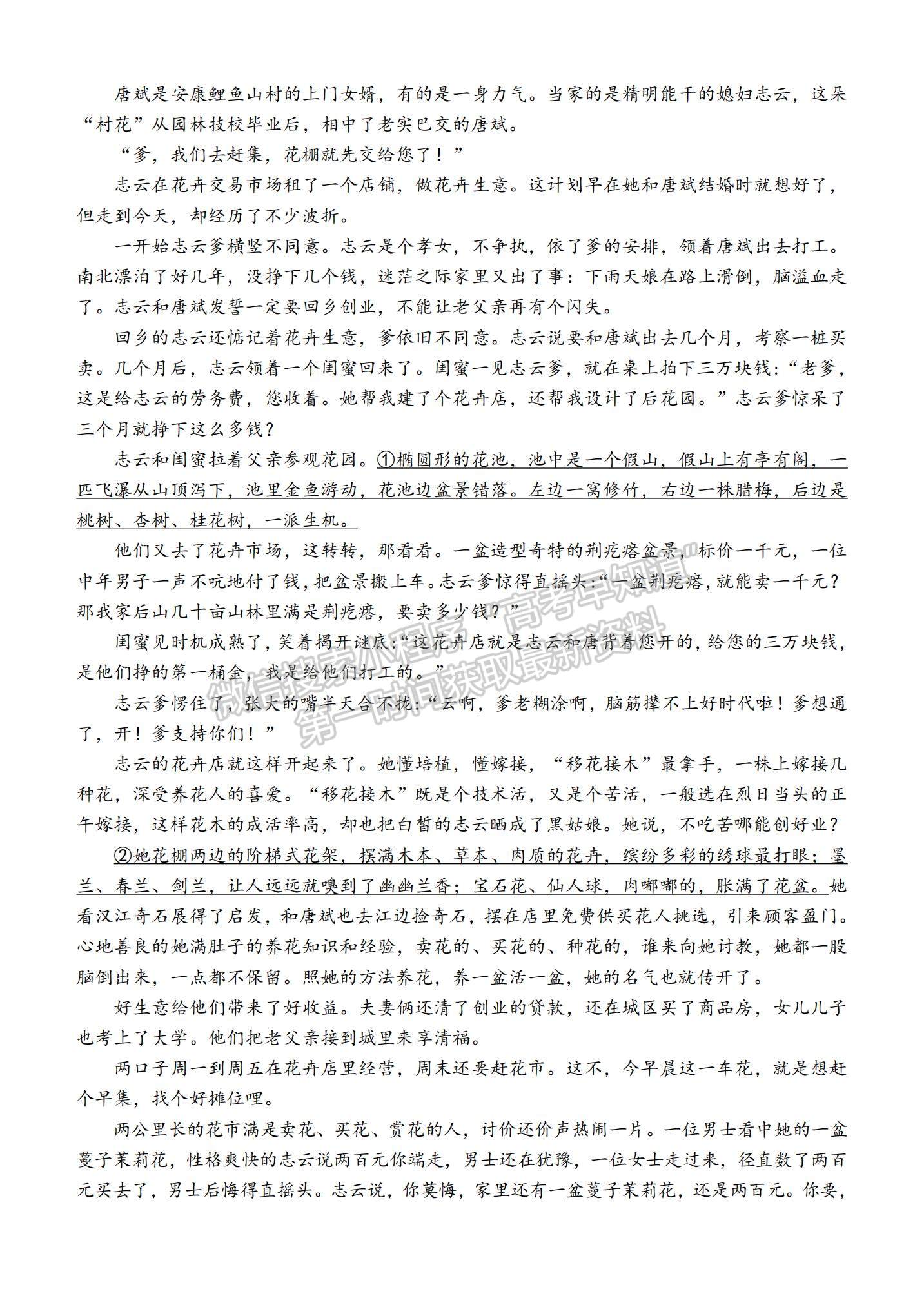 2021重慶市西南大學(xué)附中高二下學(xué)期第四次月考語(yǔ)文試題及參考答案