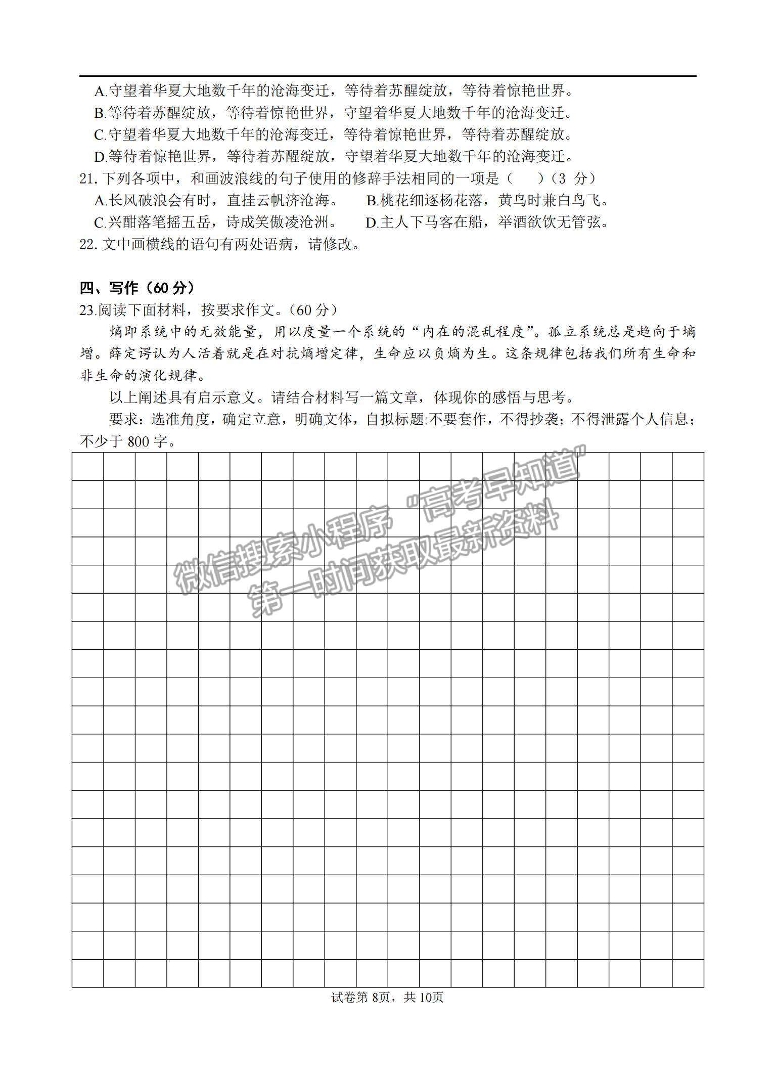 2021江蘇省蘇州中學高二暑期自主學習質量評估語文試題及參考答案