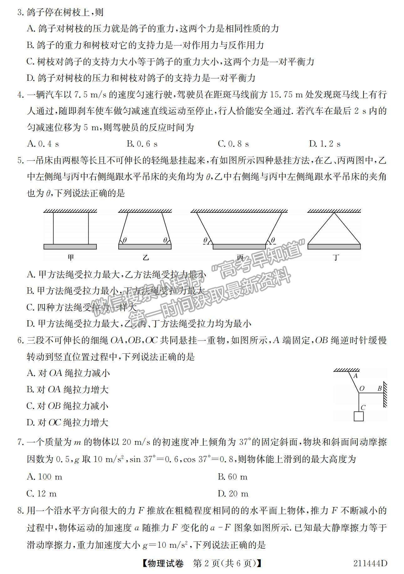 2021安徽省江淮名校高一下學期開學聯(lián)考物理試題及參考答案