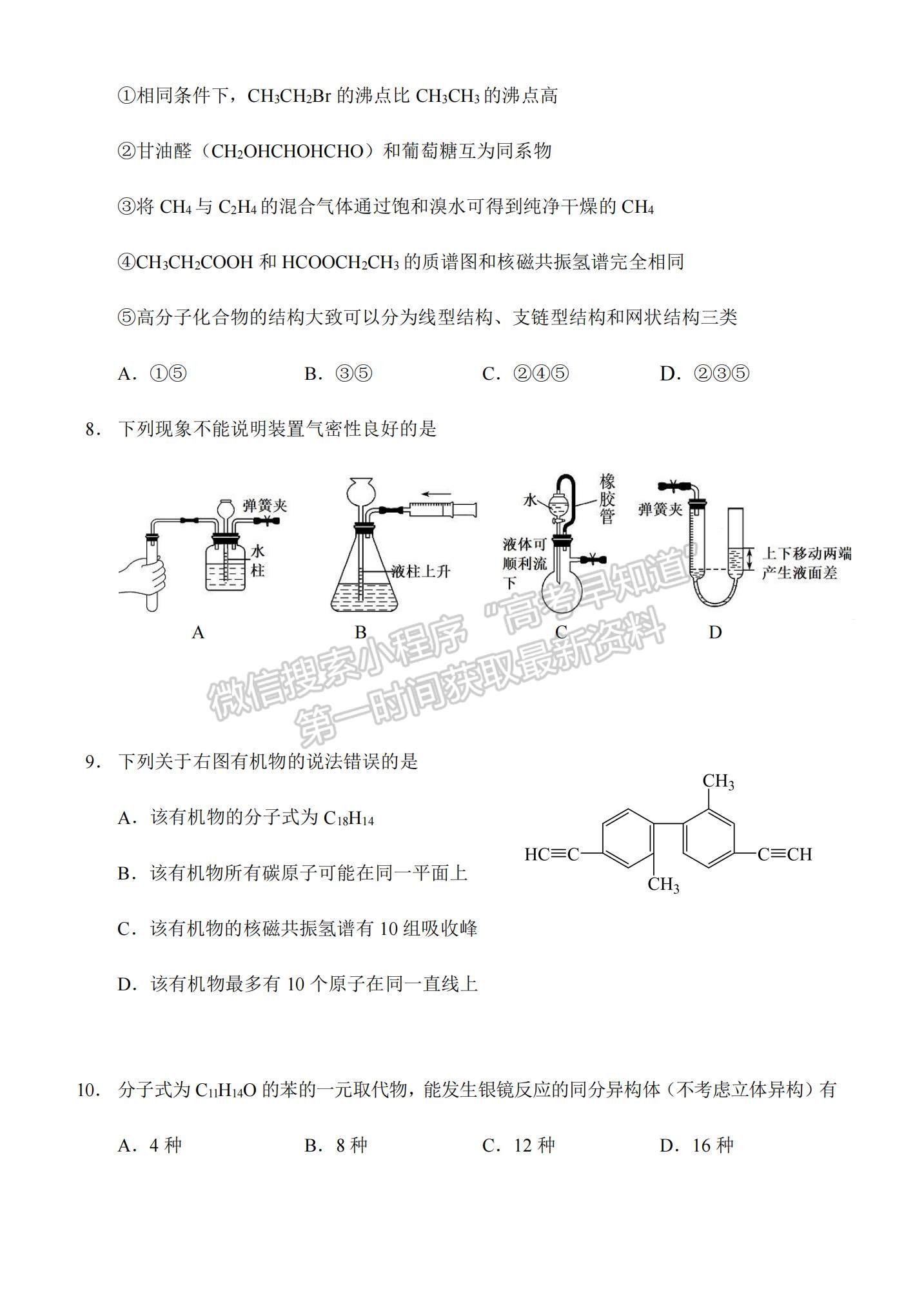 2021重慶市西南大學(xué)附中高二下學(xué)期期末考試化學(xué)試題及參考答案