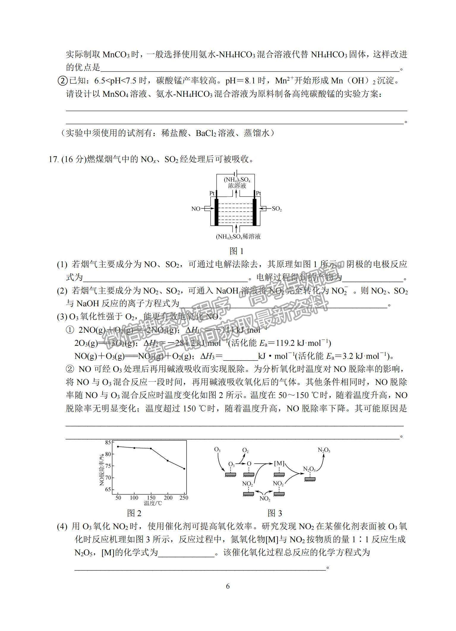 2021江蘇省蘇州中學(xué)高二暑期自主學(xué)習(xí)質(zhì)量評估化學(xué)試題及參考答案