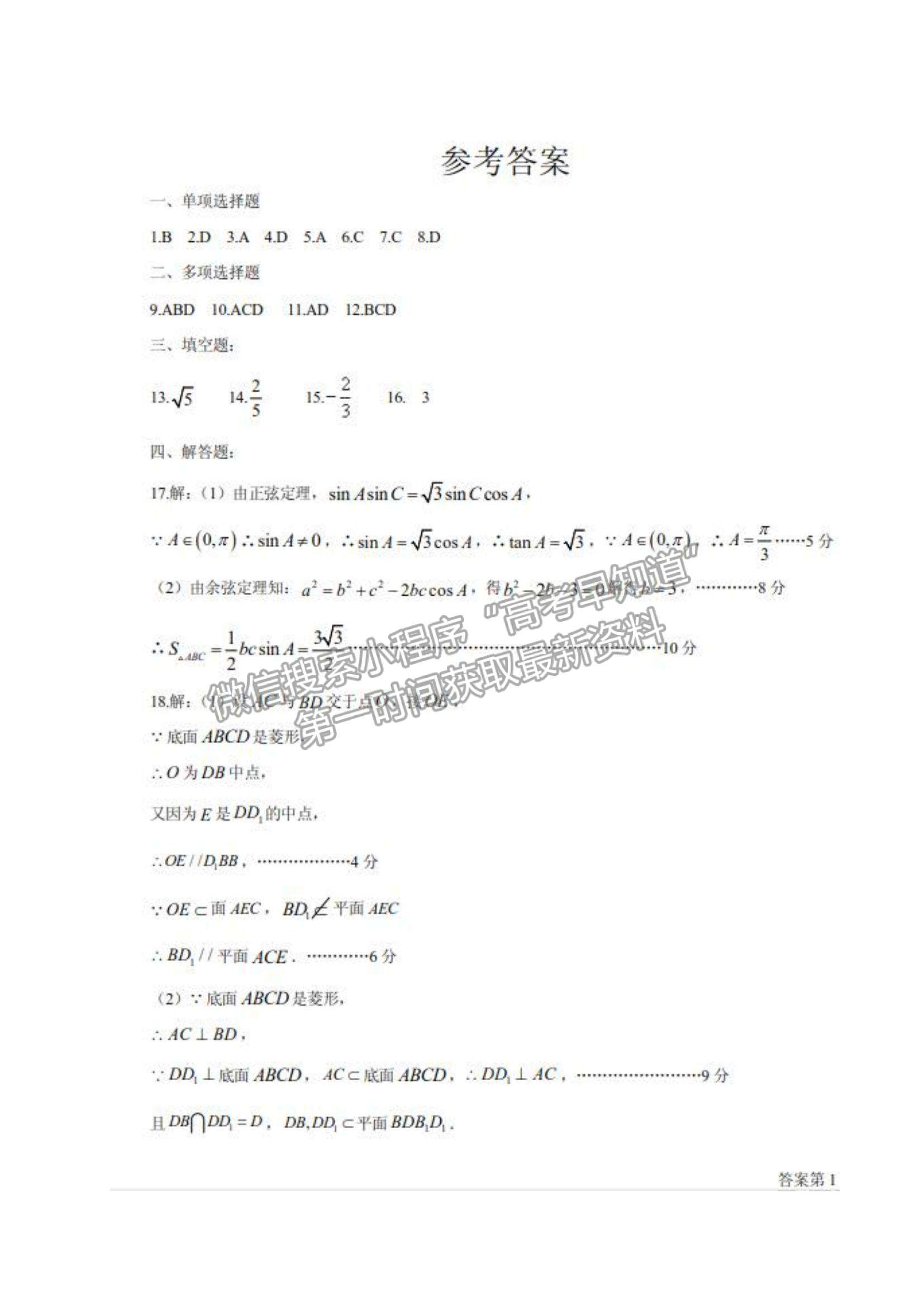 2021遼寧省鐵嶺市六校高一下學(xué)期期末聯(lián)考數(shù)學(xué)試題及參考答案