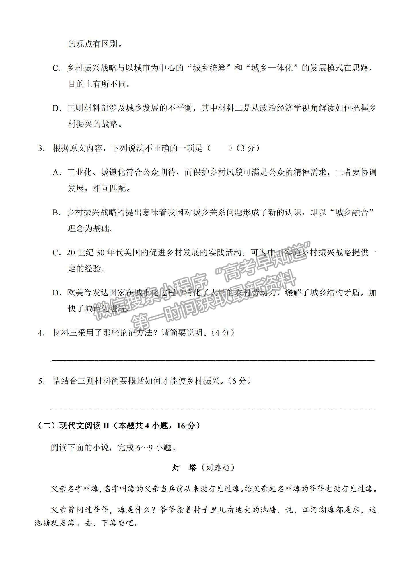 2021重慶市西南大學(xué)附中高二下學(xué)期期中考試語文試題及參考答案