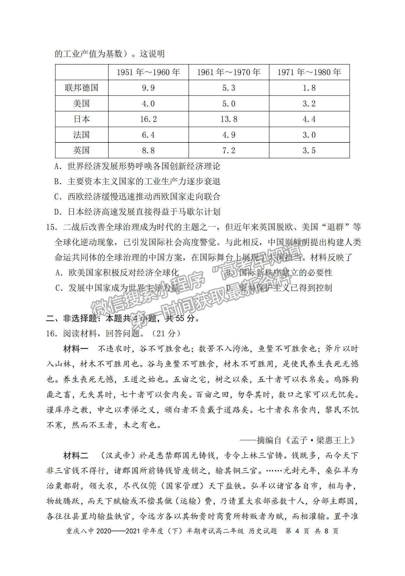 2021重慶八中高二下學期半期考試歷史試題及參考答案