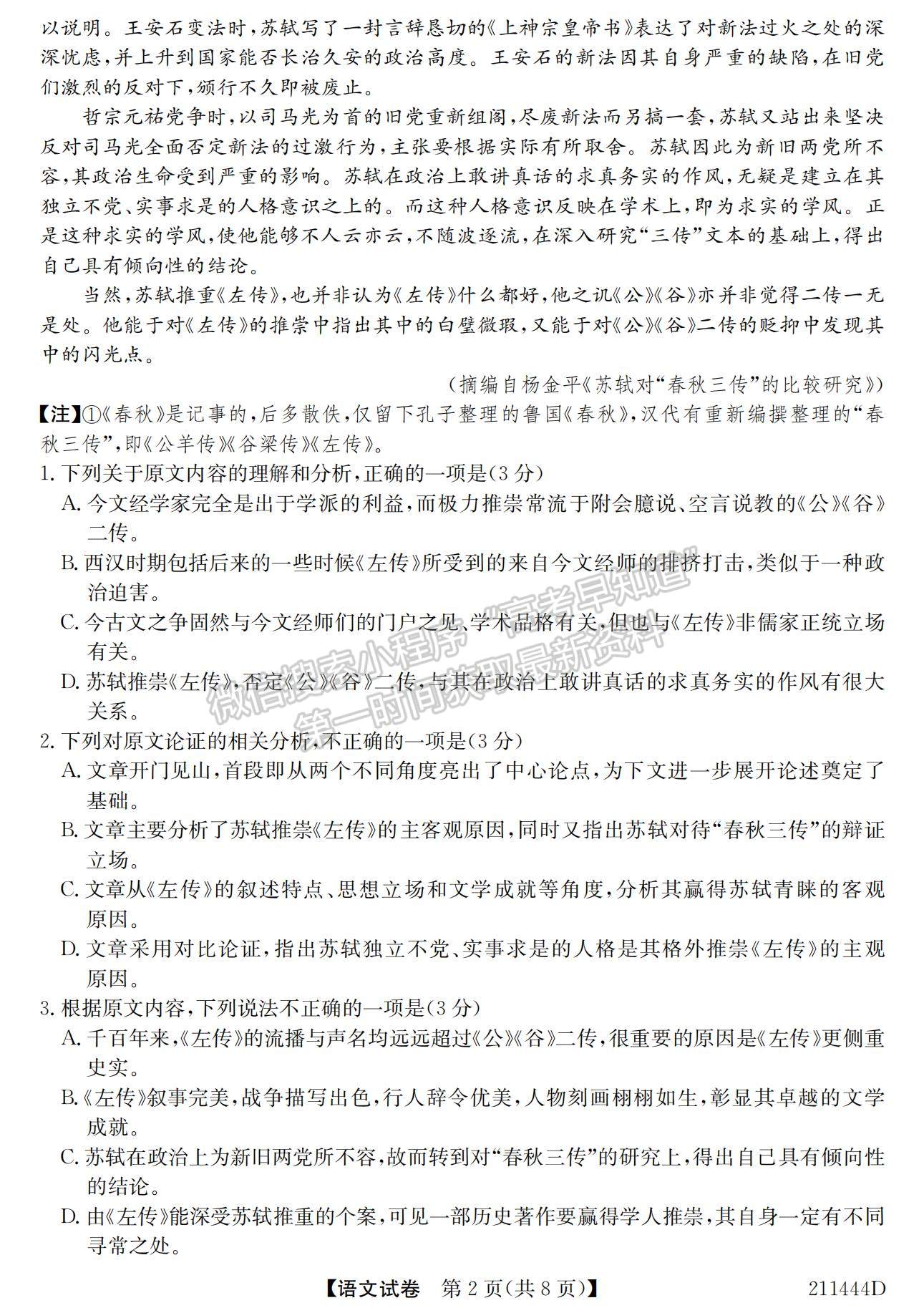 2021安徽省江淮名校高一下學(xué)期開學(xué)聯(lián)考語文試題及參考答案