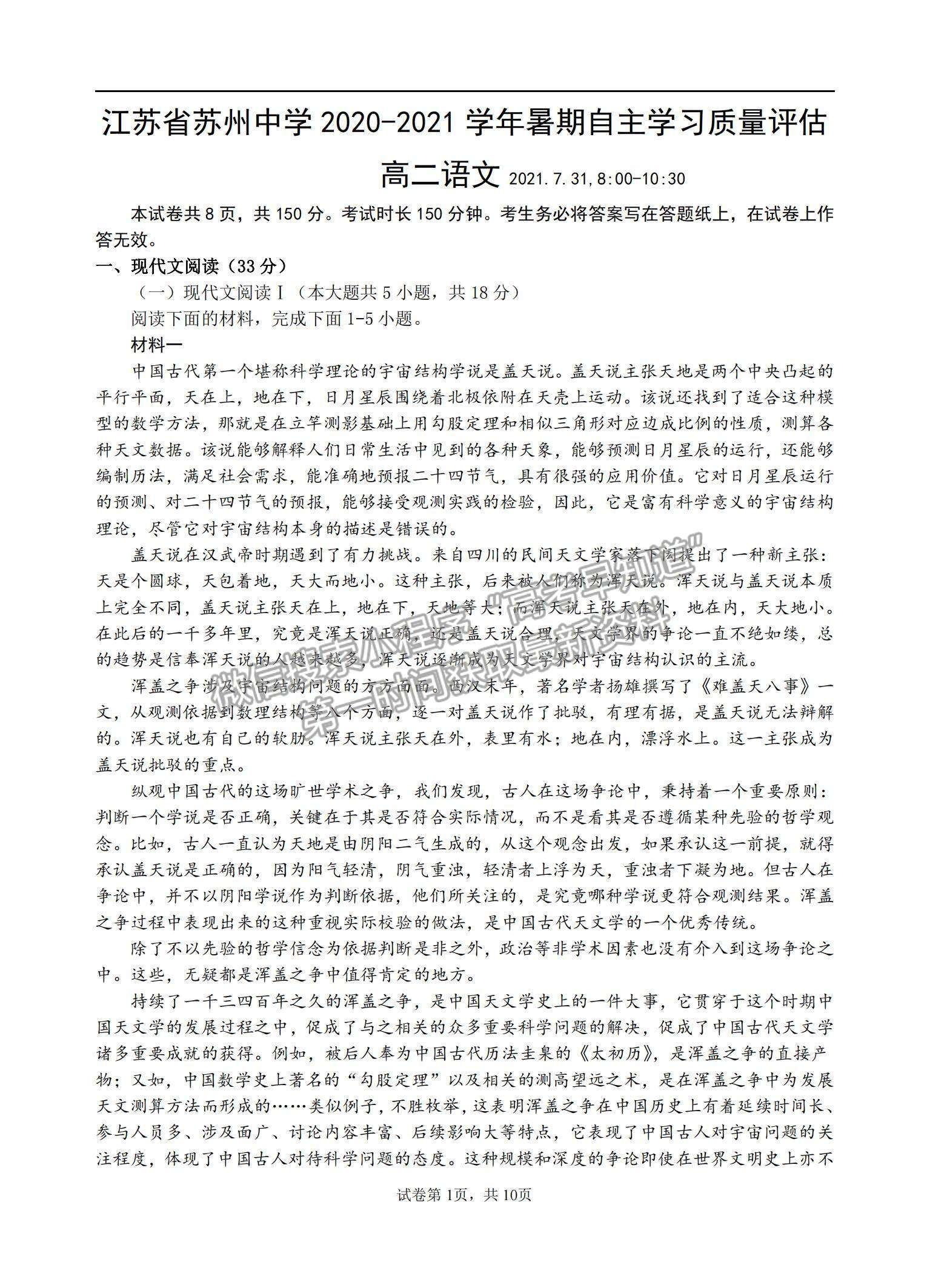 2021江蘇省蘇州中學(xué)高二暑期自主學(xué)習(xí)質(zhì)量評(píng)估語(yǔ)文試題及參考答案