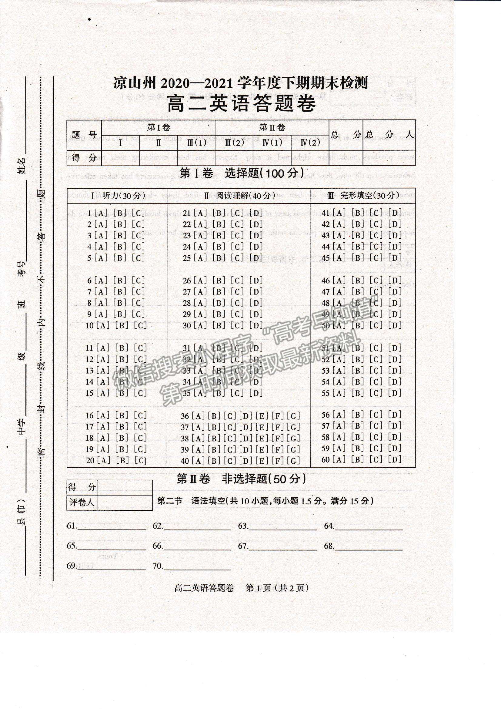 2021四川省涼山州高二下學(xué)期期末統(tǒng)考英語試題及參考答案