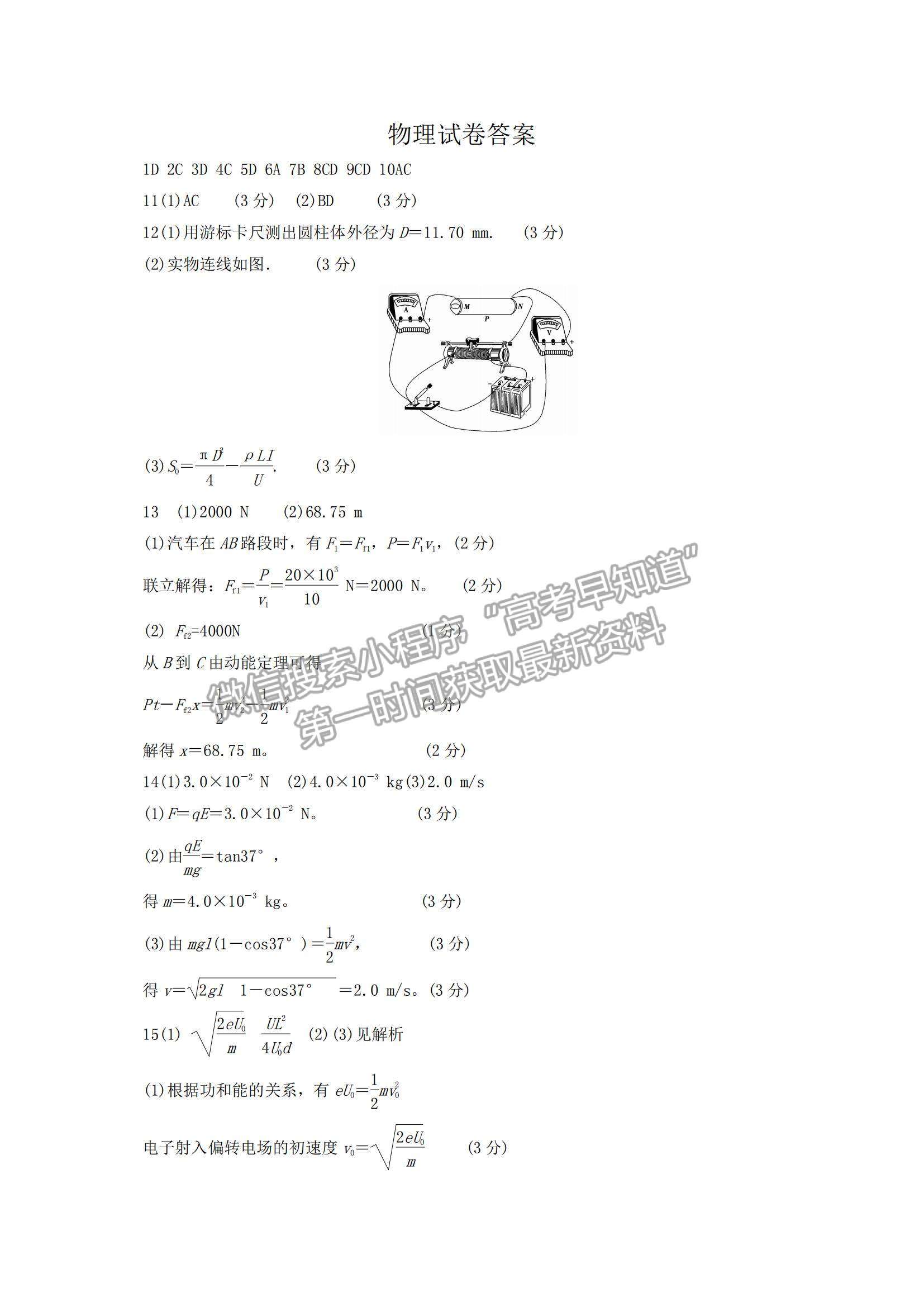 2021遼寧省鐵嶺市六校高一下學(xué)期期末聯(lián)考物理試題及參考答案