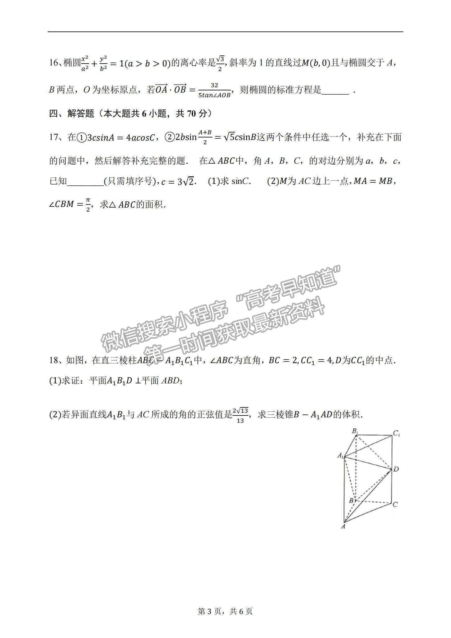 2021江蘇省蘇州中學(xué)高二暑期自主學(xué)習(xí)質(zhì)量評(píng)估數(shù)學(xué)試題及參考答案