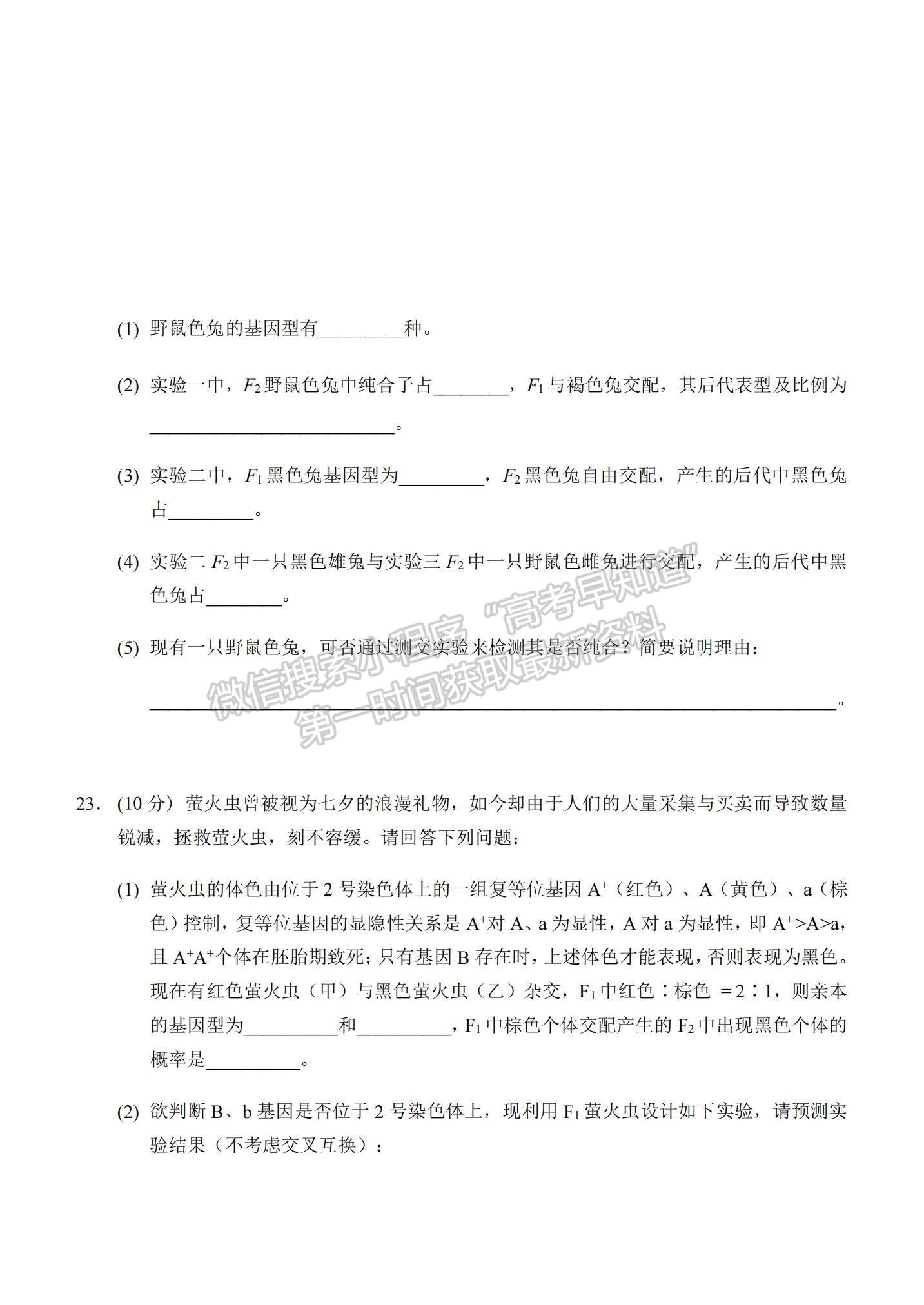 2021重慶市西南大學附中高二下學期期中考試生物試題及參考答案